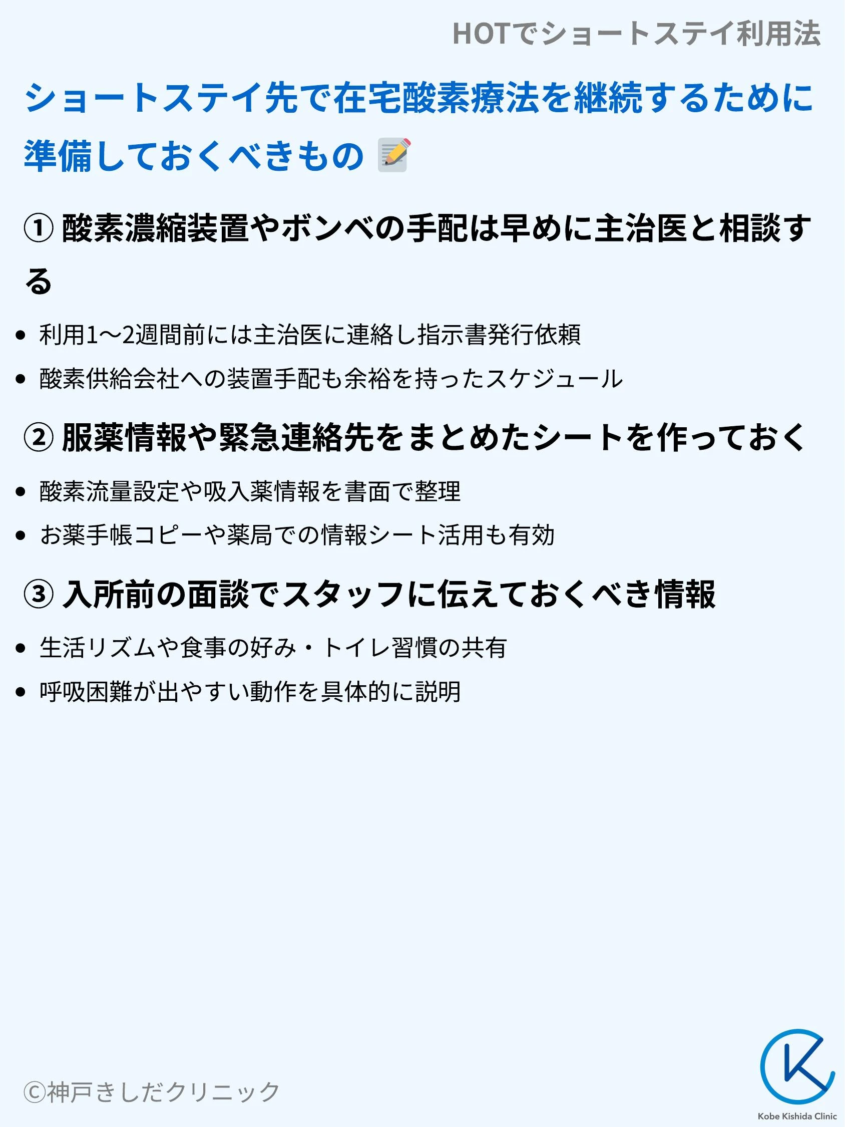HOTでショートステイ利用法_06.webp
