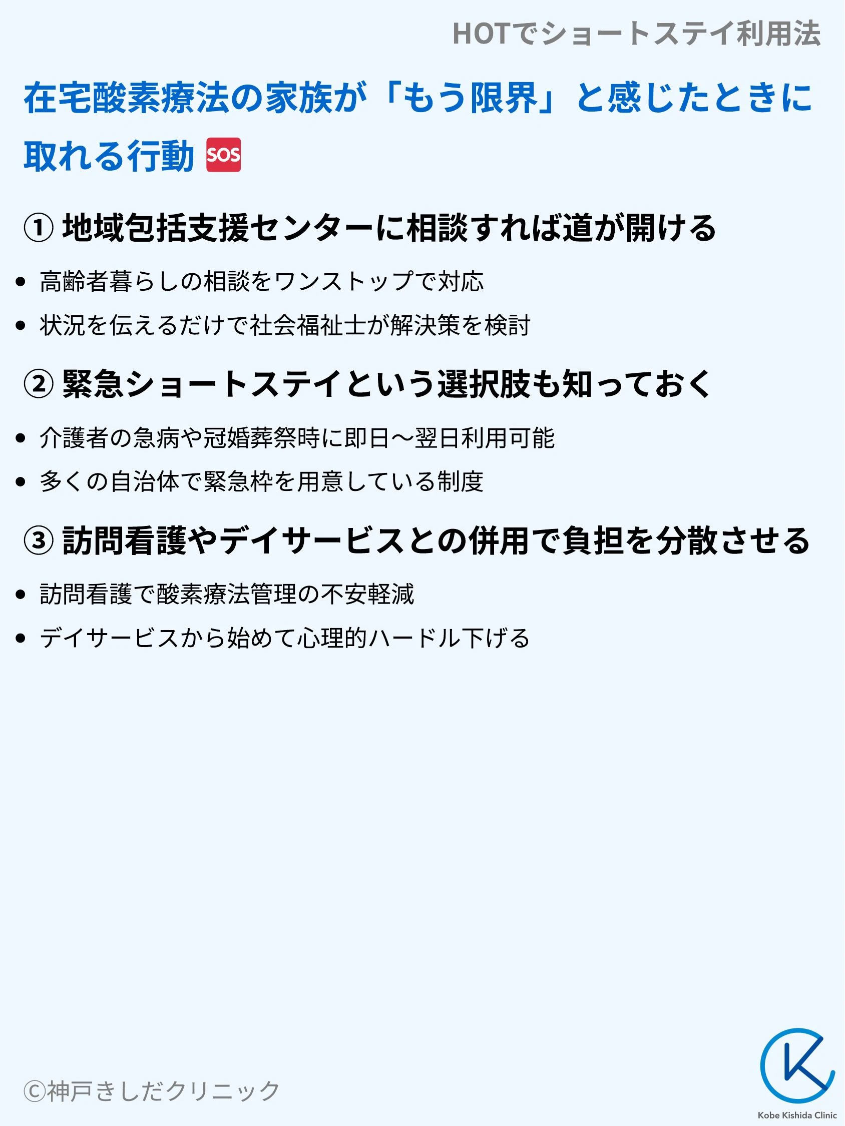 HOTでショートステイ利用法_07.webp