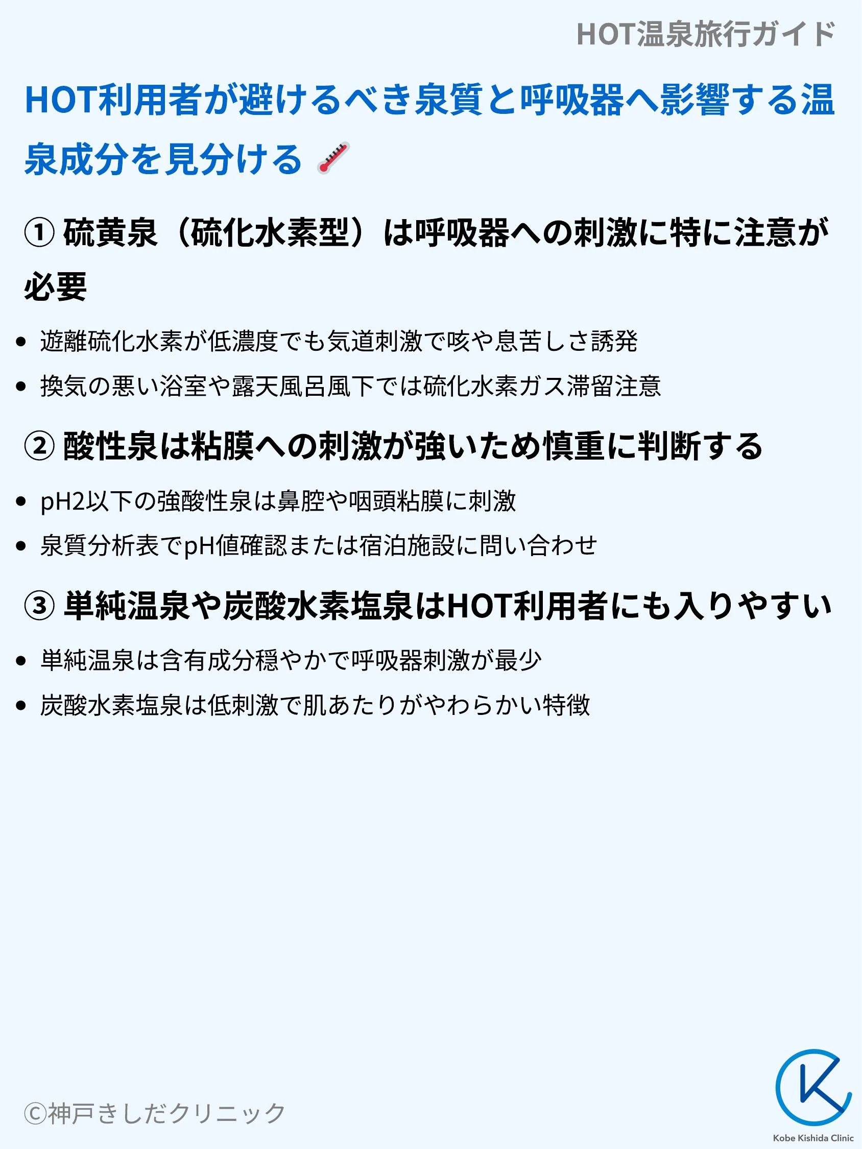 HOT温泉旅行ガイド_07.webp