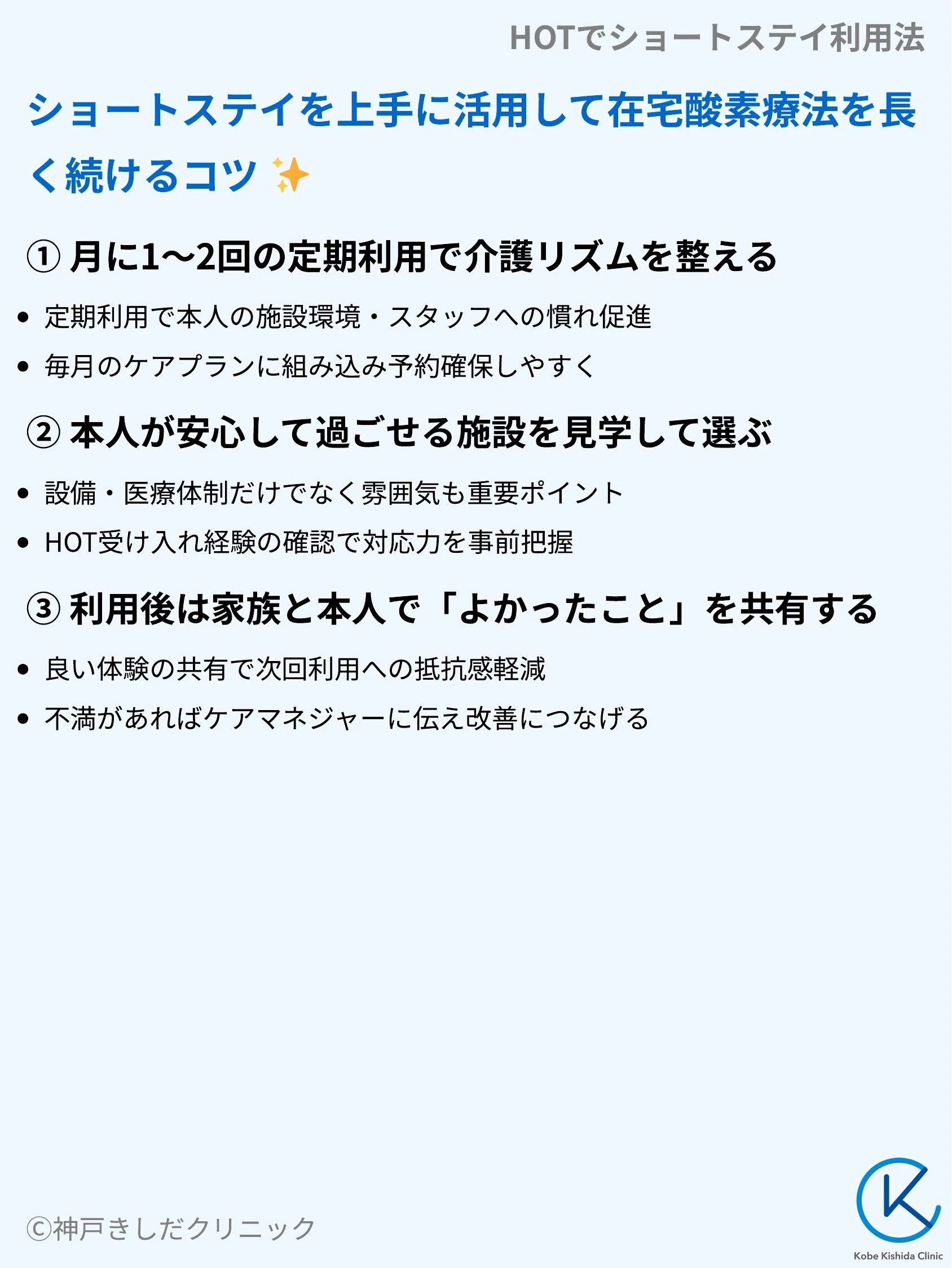 HOTでショートステイ利用法_08.webp