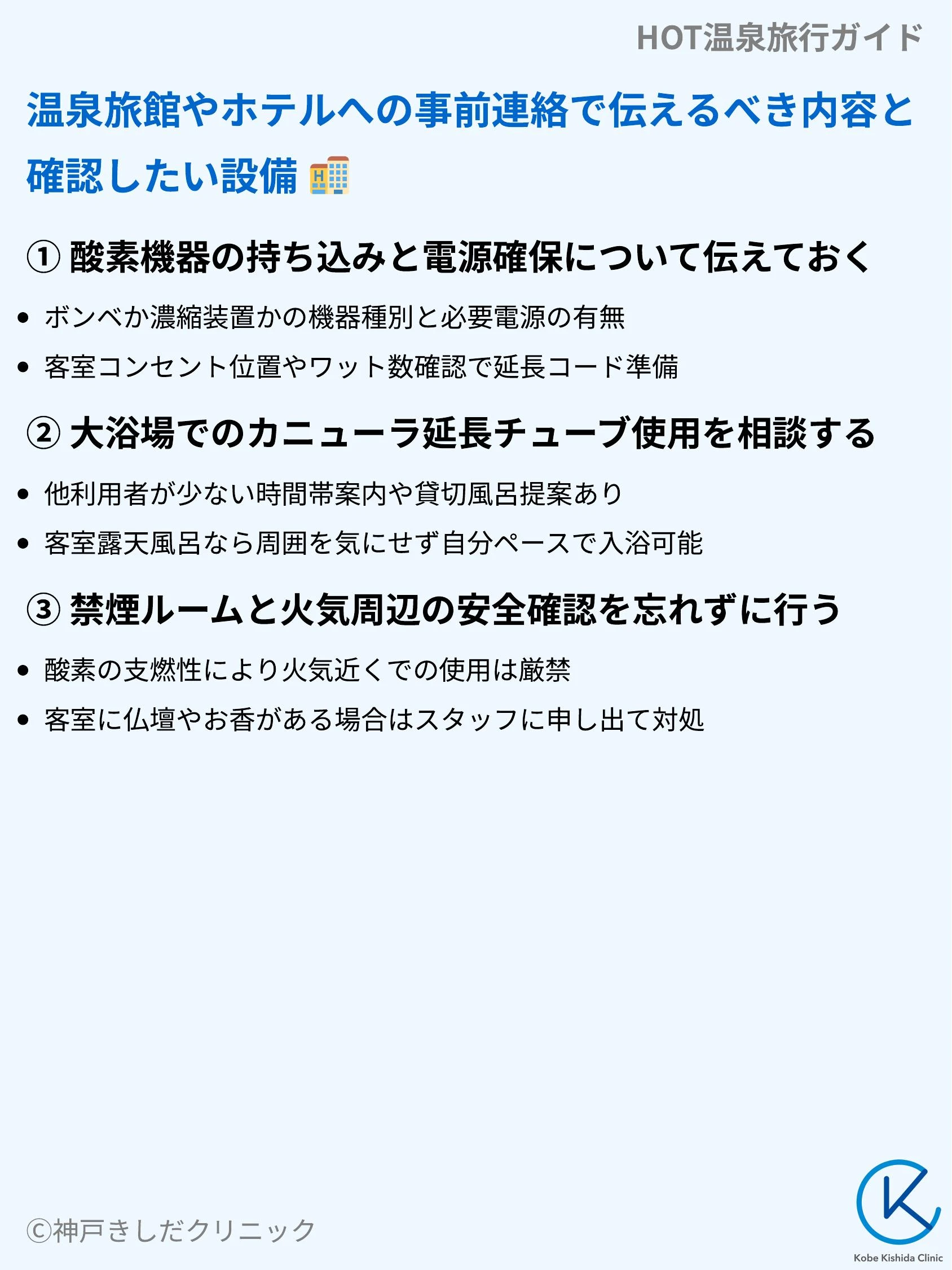HOT温泉旅行ガイド_08.webp