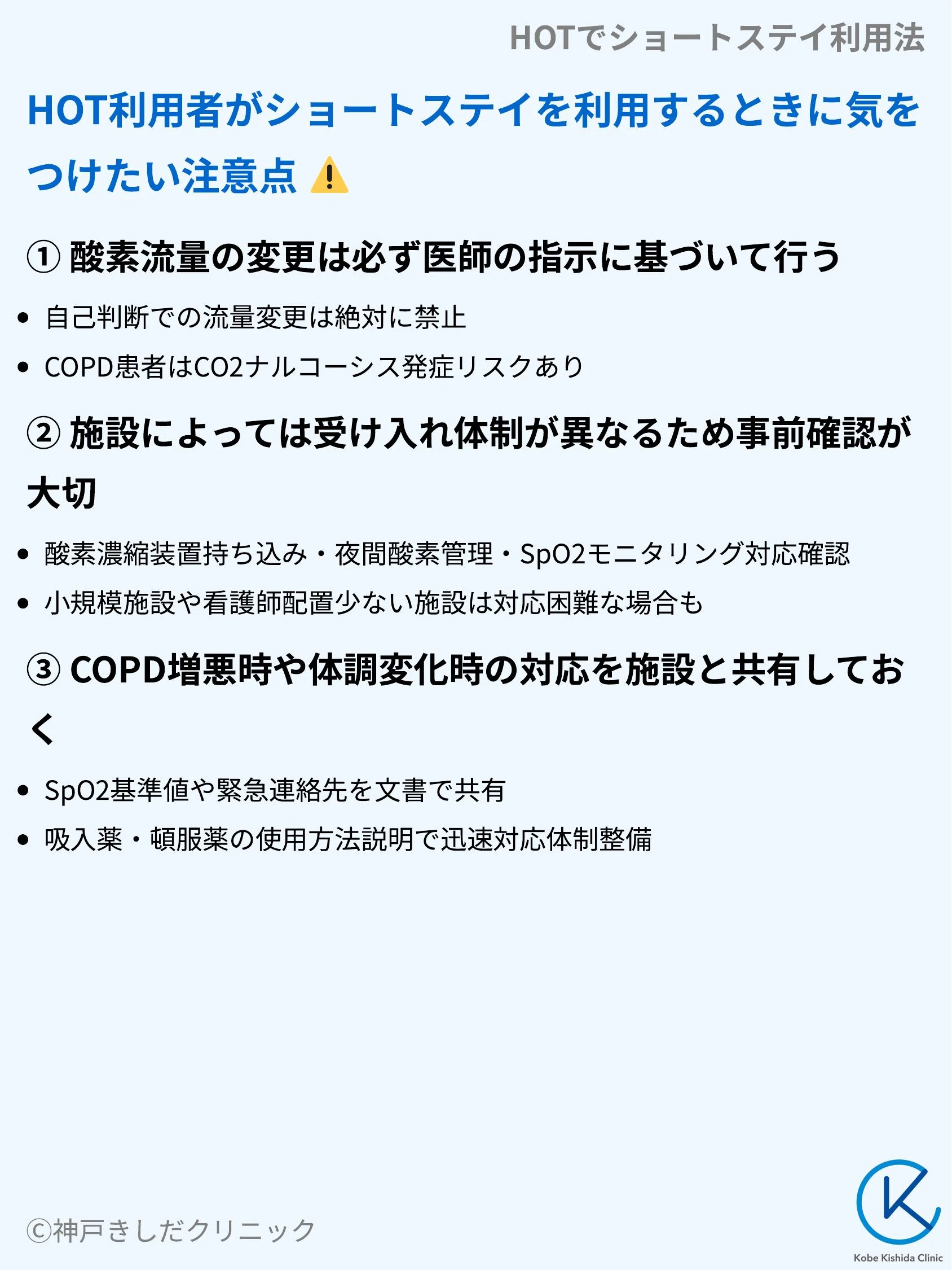 HOTでショートステイ利用法_09.webp