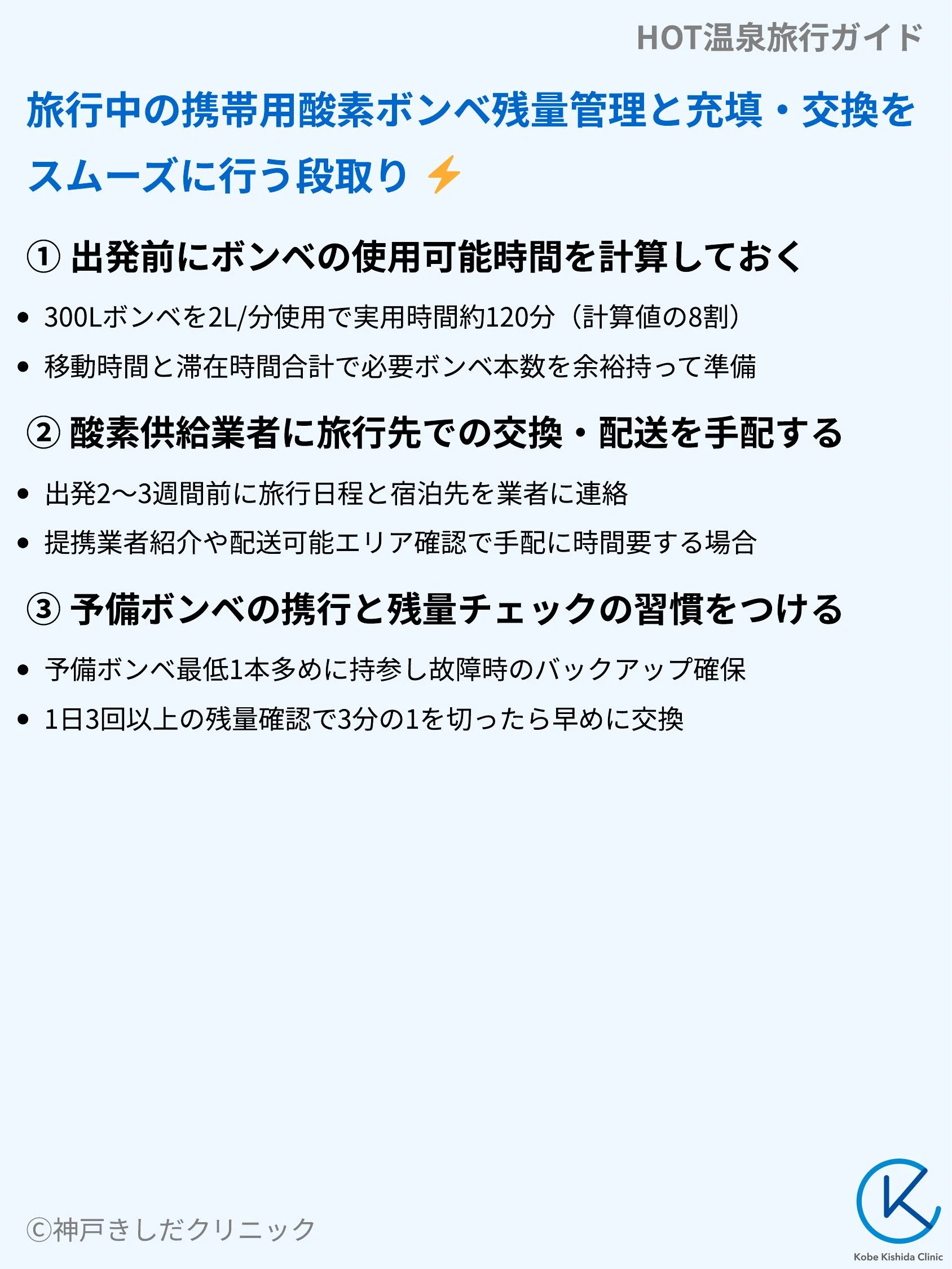 HOT温泉旅行ガイド_09.webp