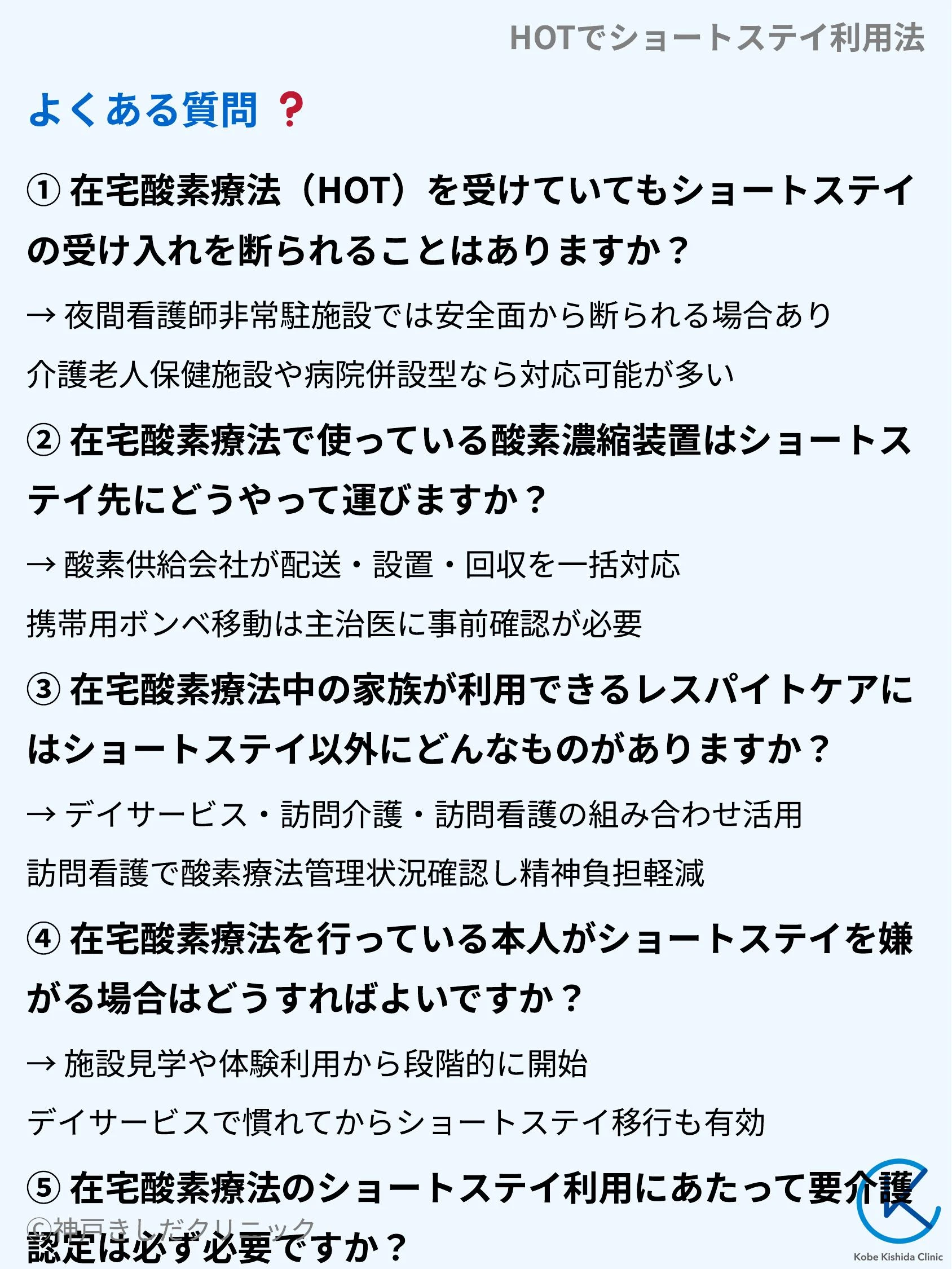 HOTでショートステイ利用法_10.webp