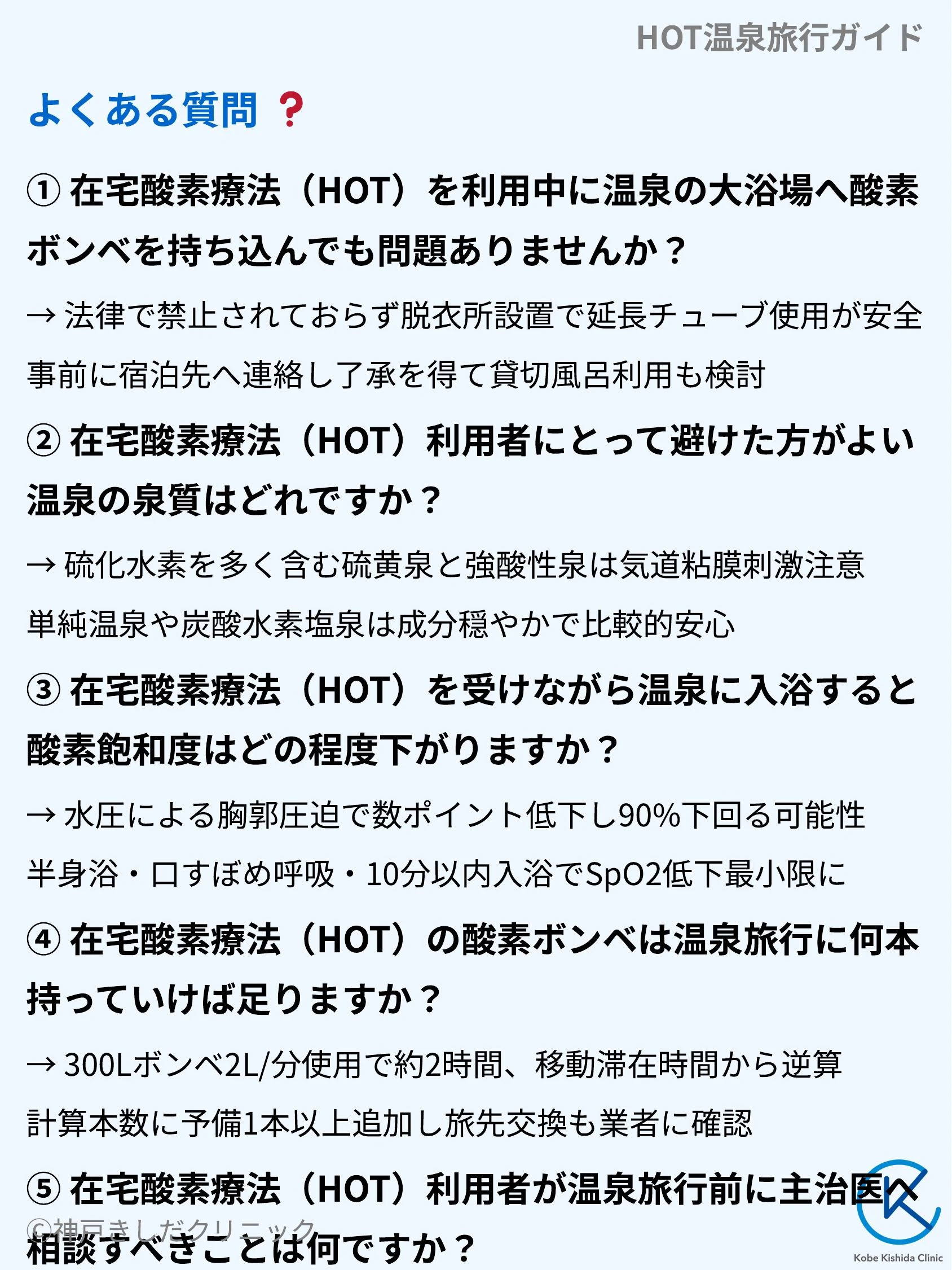 HOT温泉旅行ガイド_10.webp