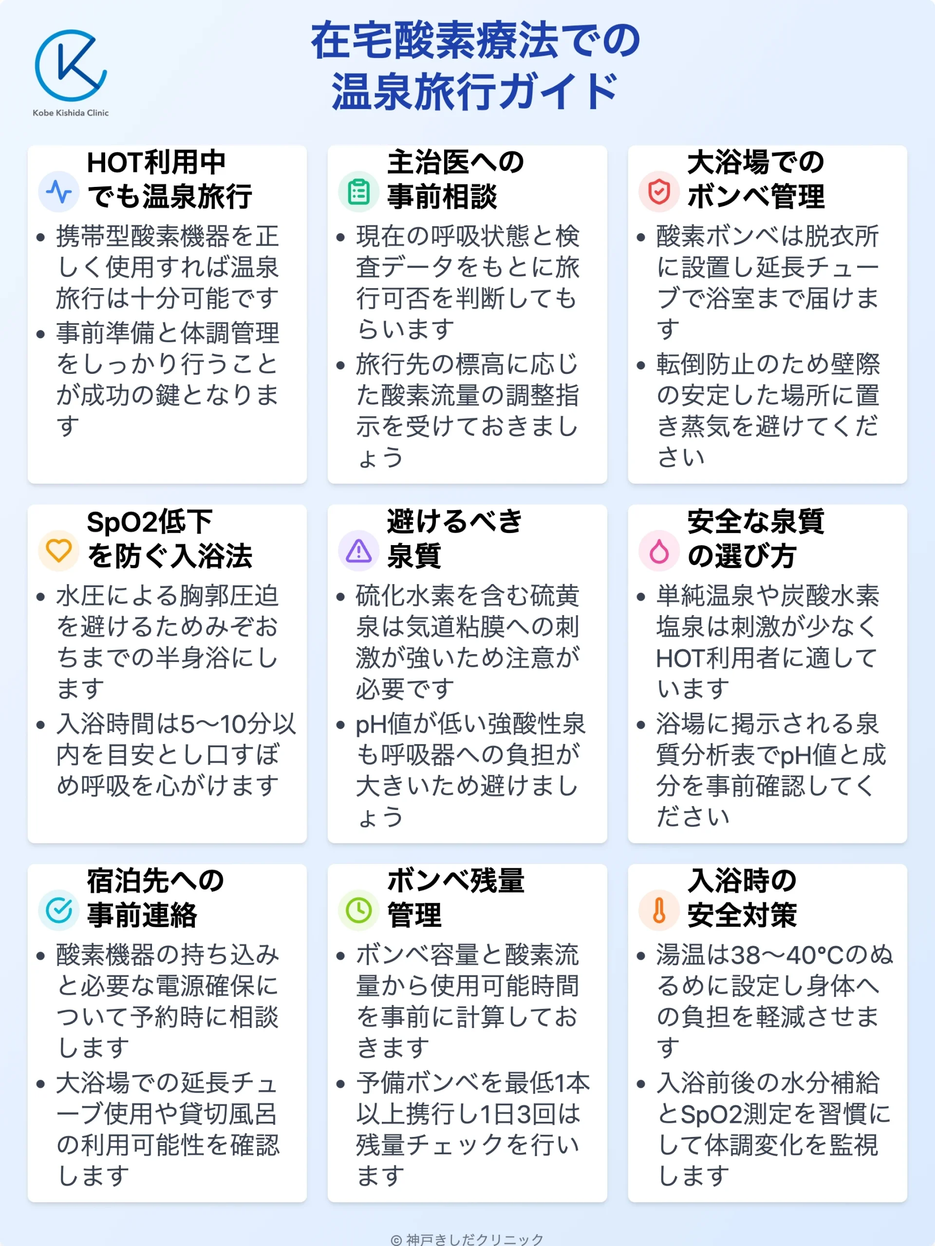 HOT温泉旅行ガイド_12.webp