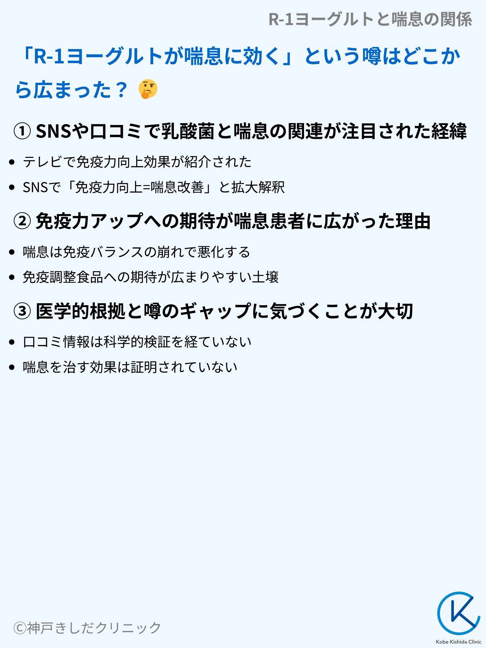 R-1ヨーグルトと喘息の関係_03.webp
