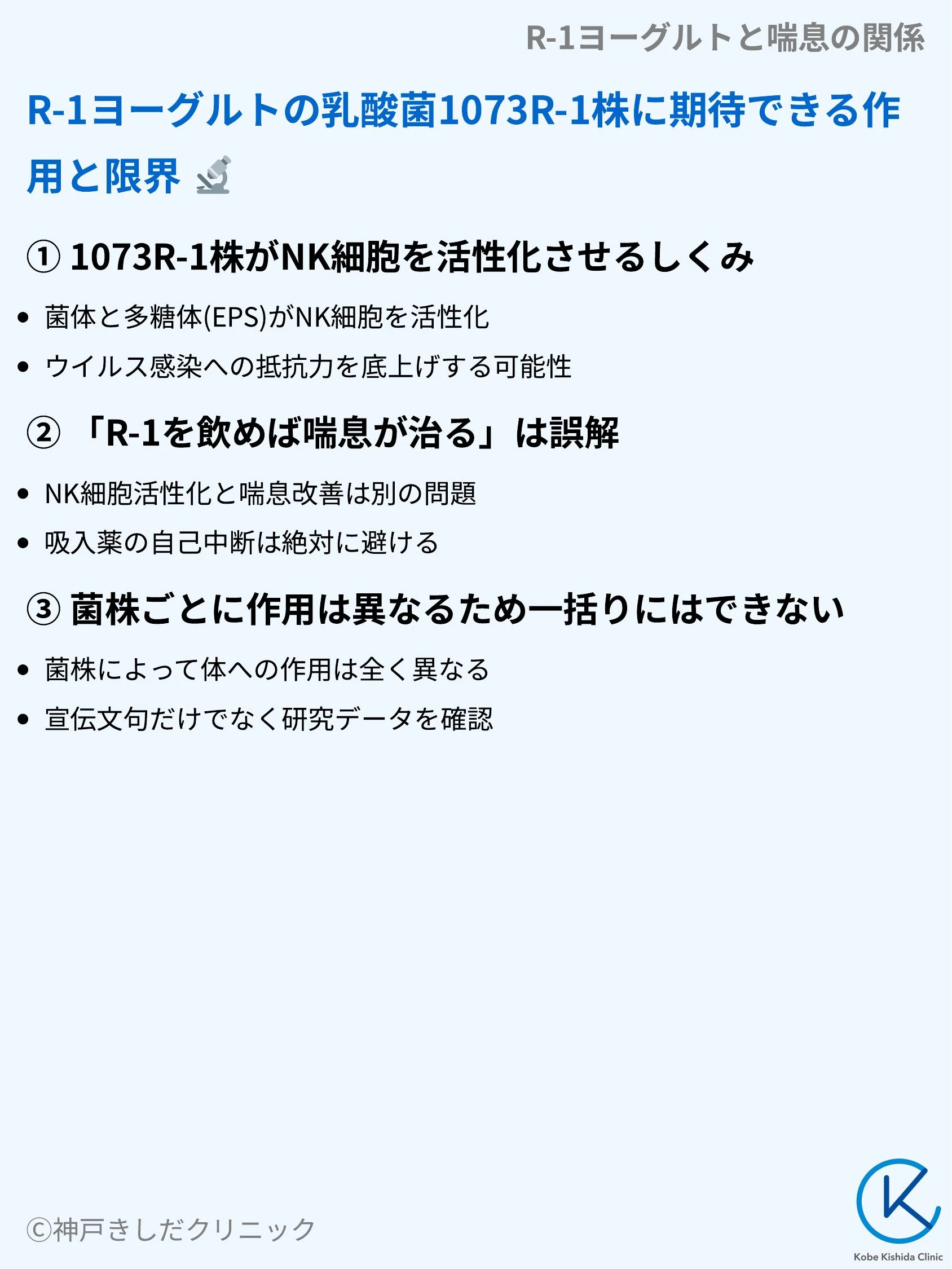 R-1ヨーグルトと喘息の関係_05.webp