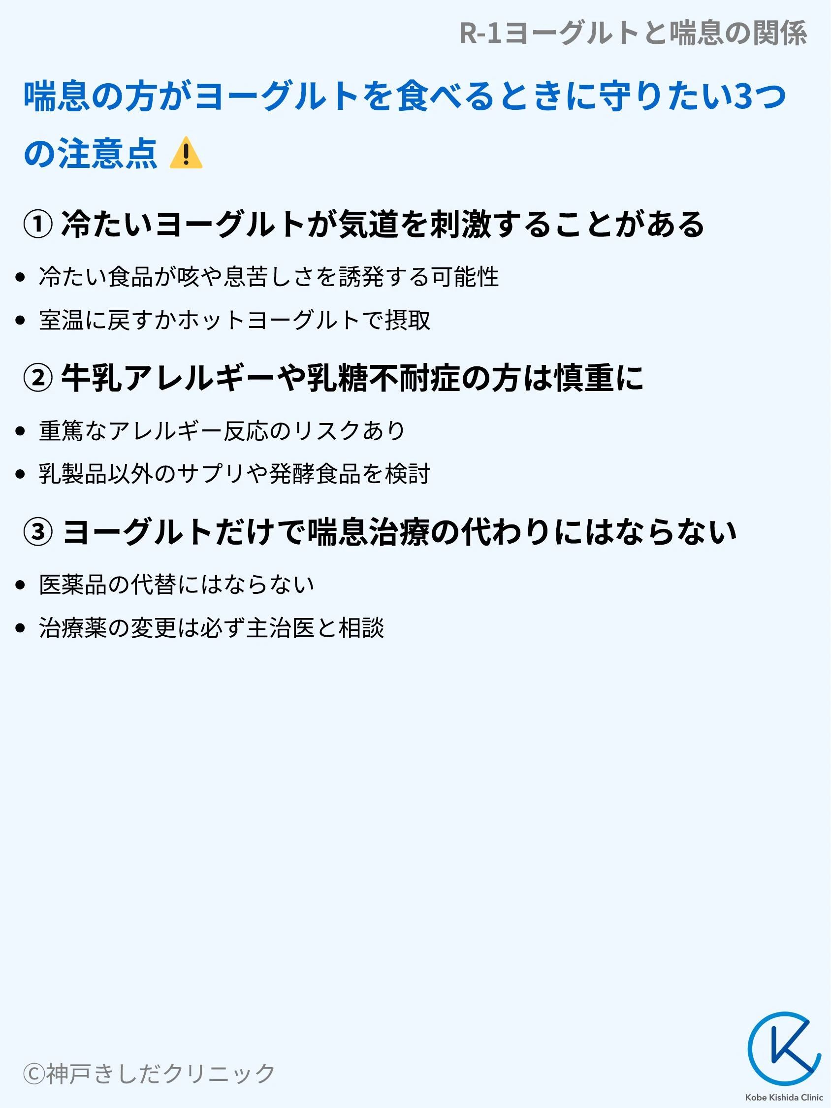R-1ヨーグルトと喘息の関係_07.webp