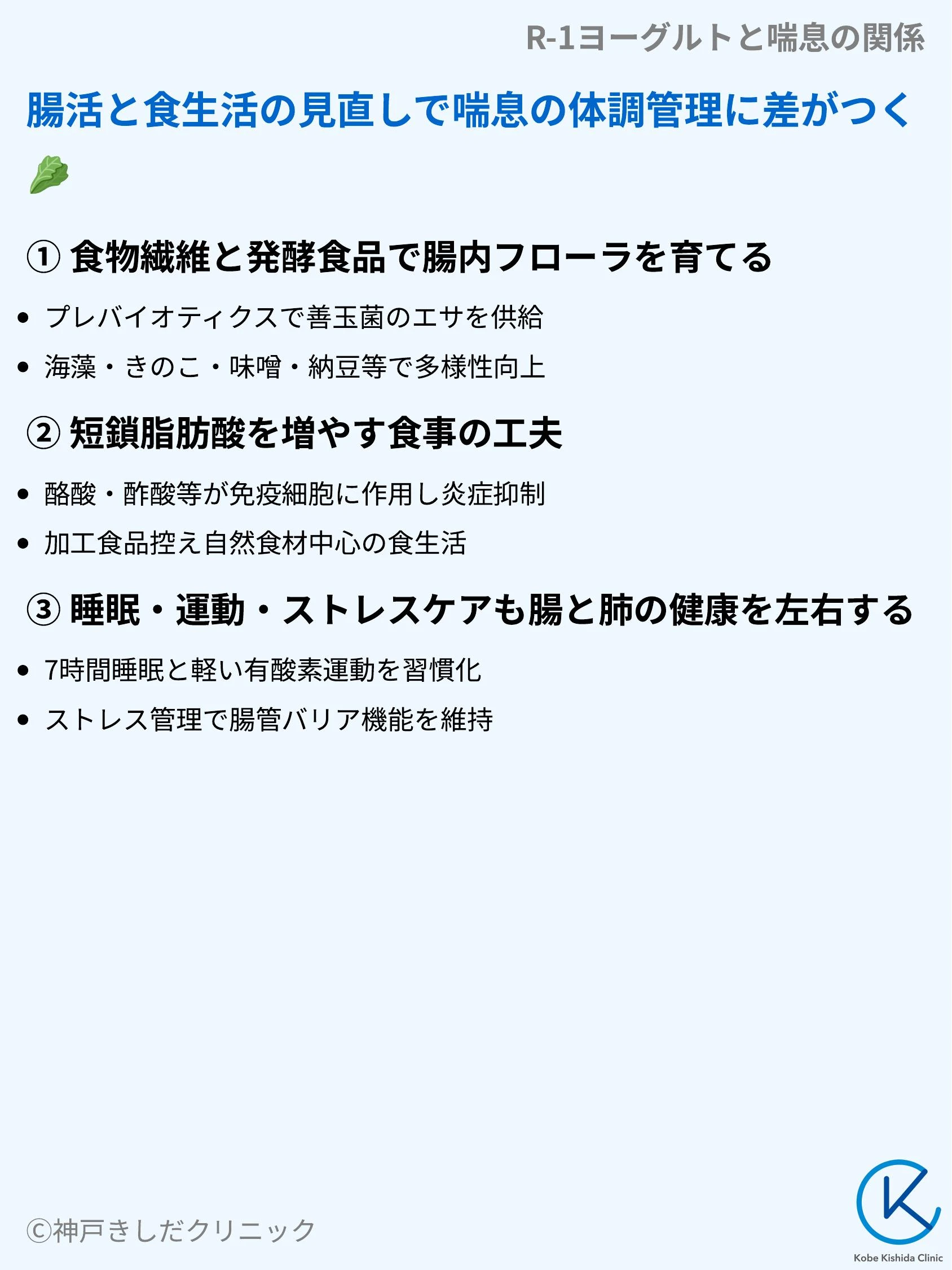 R-1ヨーグルトと喘息の関係_09.webp