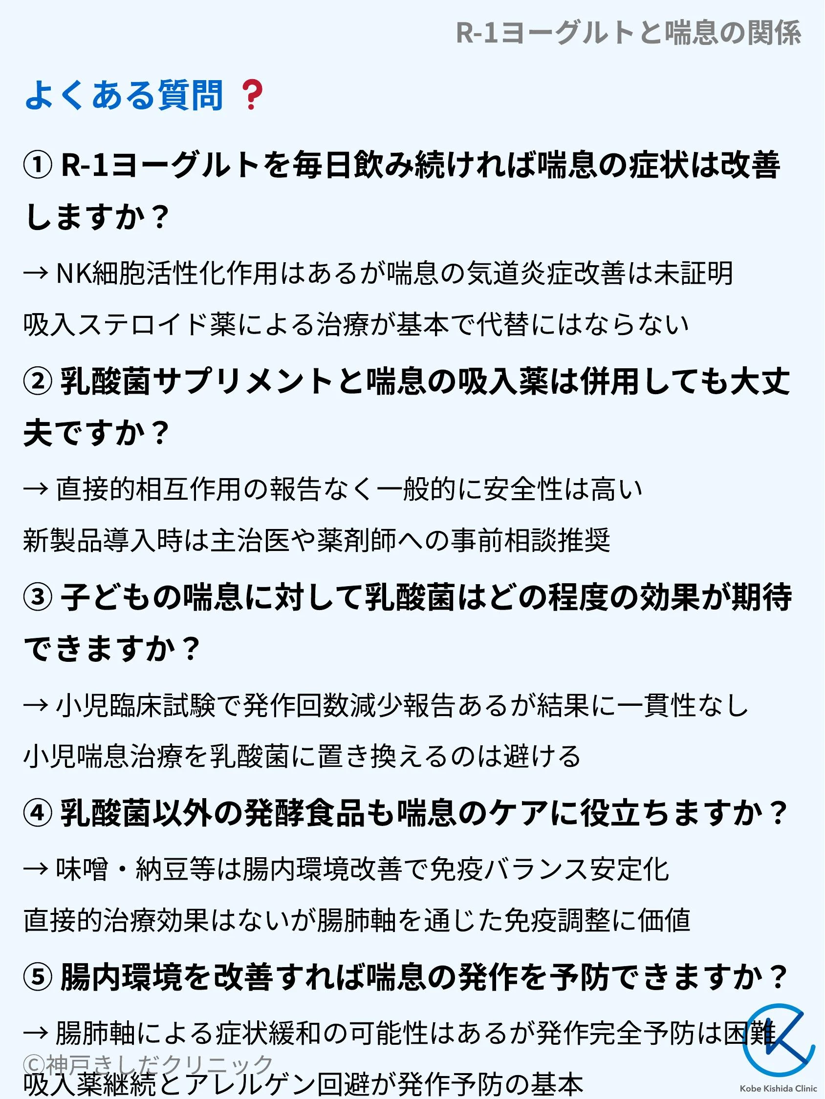 R-1ヨーグルトと喘息の関係_10.webp