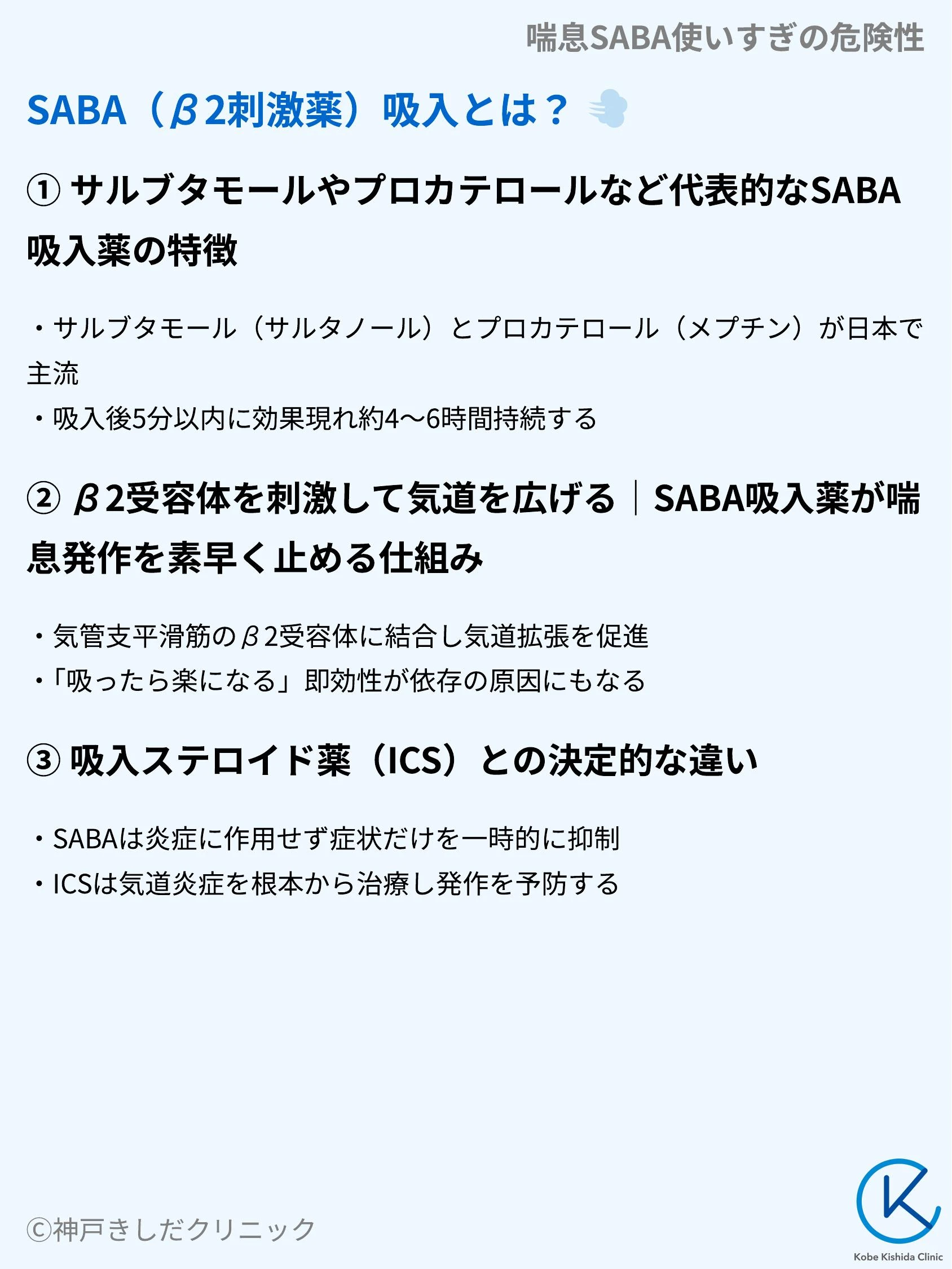 喘息SABA使いすぎの危険性_03.webp
