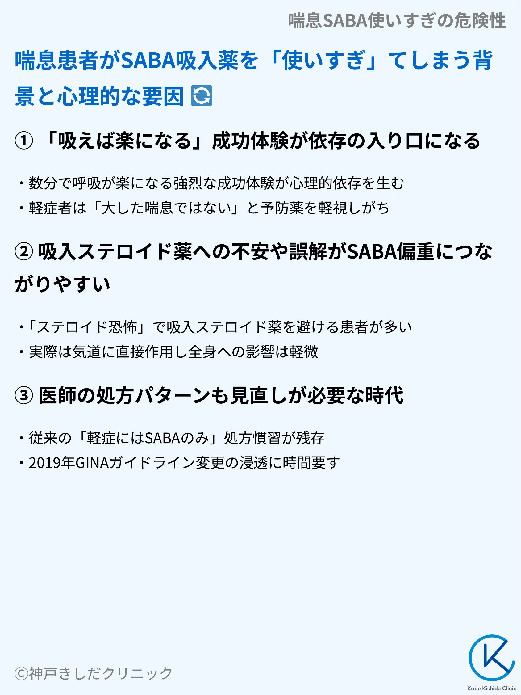喘息SABA使いすぎの危険性_04.webp