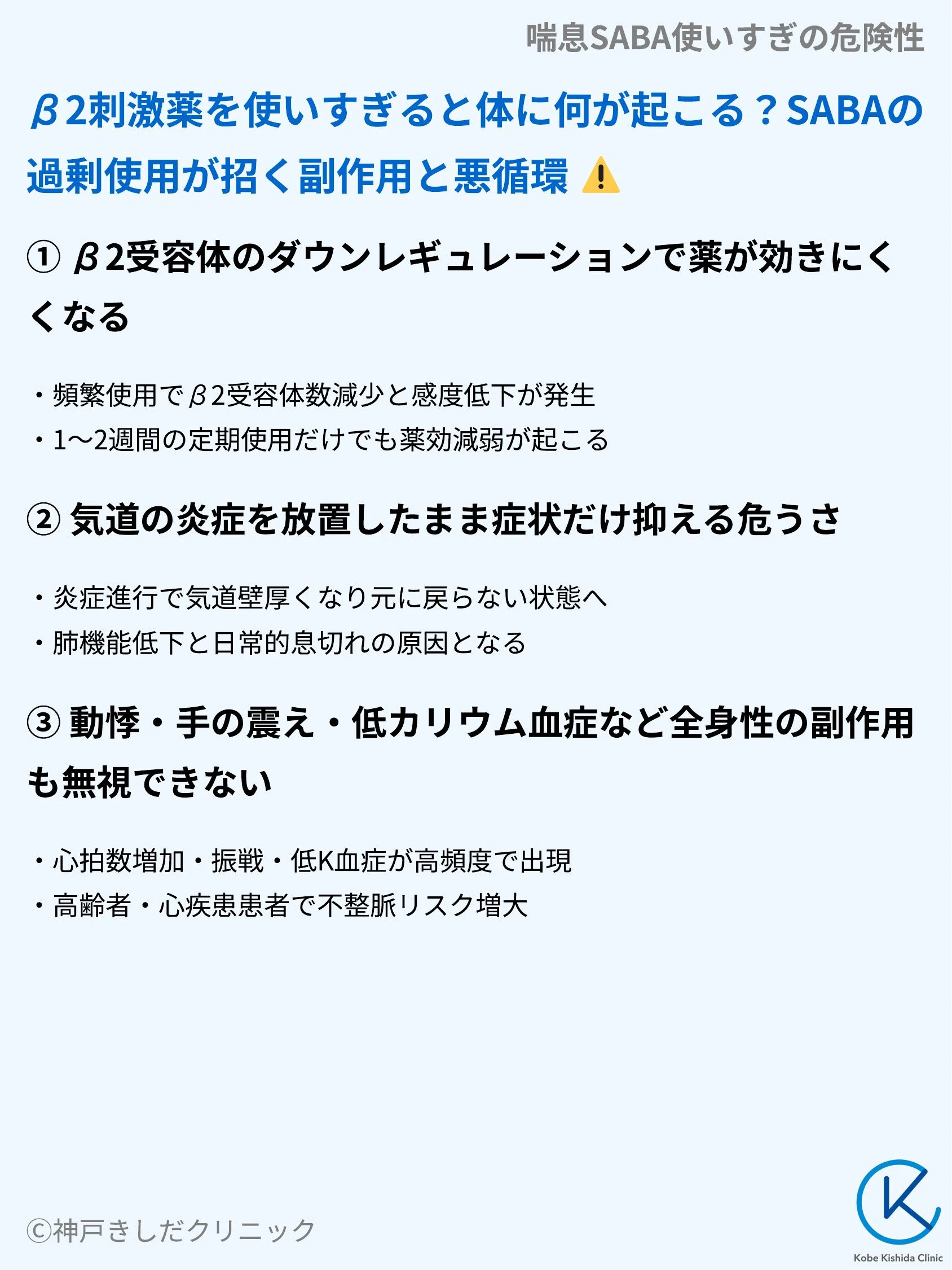喘息SABA使いすぎの危険性_06.webp