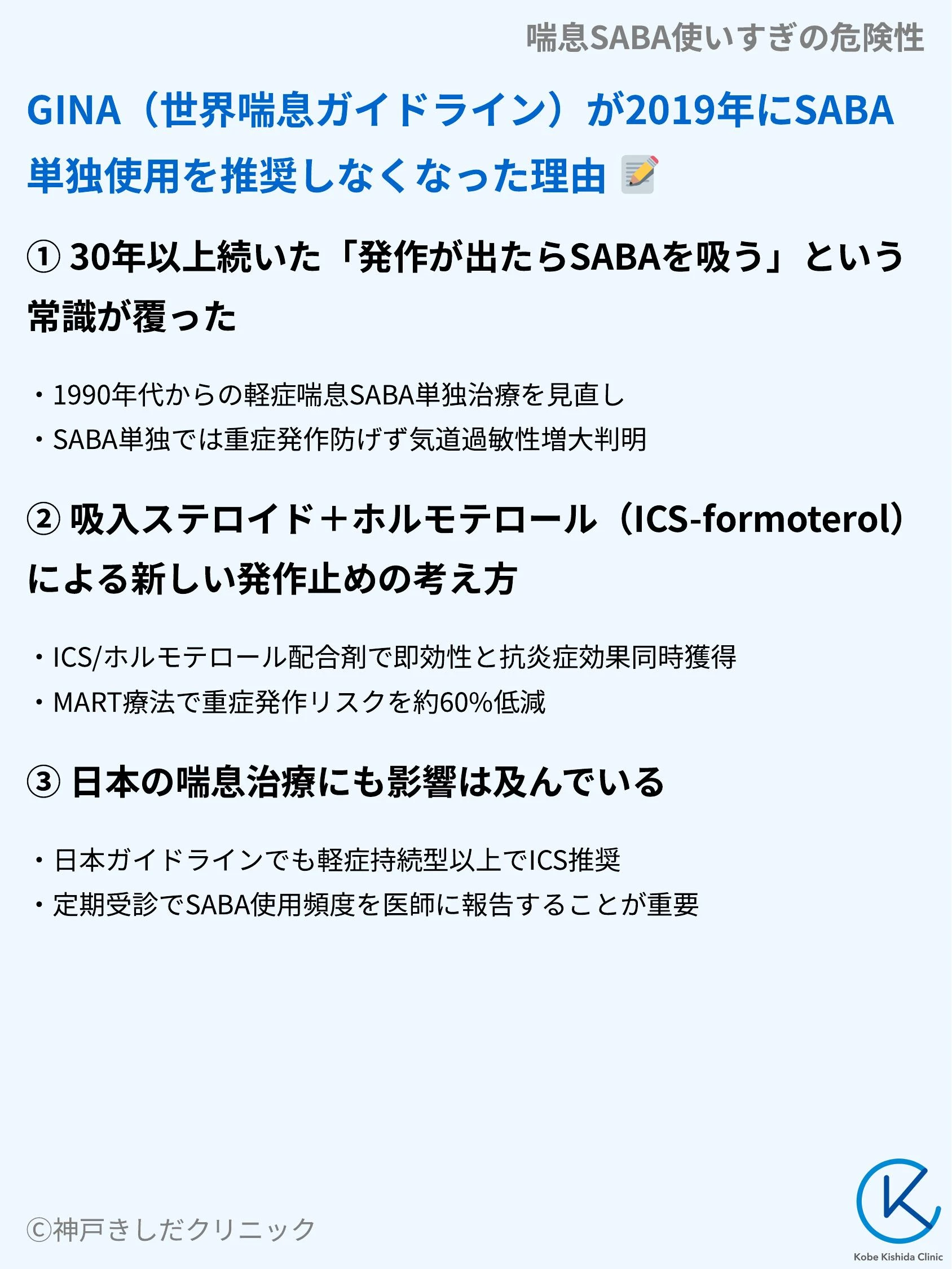 喘息SABA使いすぎの危険性_07.webp