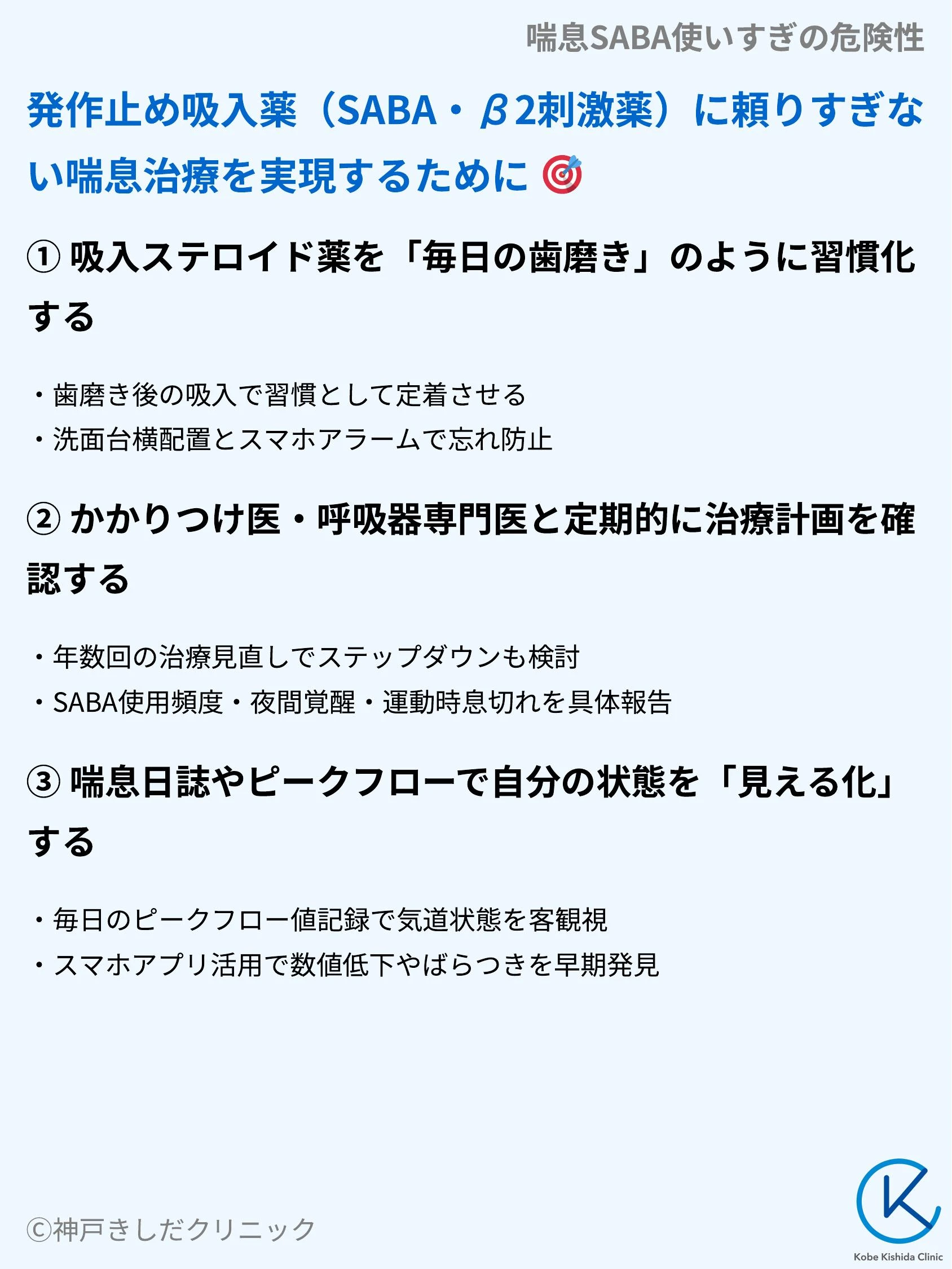 喘息SABA使いすぎの危険性_09.webp