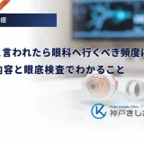 糖尿病と言われたら眼科へ行くべき頻度は?検査の内容と眼底検査でわかること