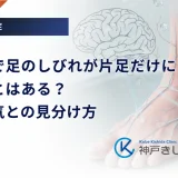 糖尿病で足のしびれが片足だけに出ることはある？他の病気との見分け方