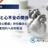 糖尿病と心不全の関係｜「糖尿病性心筋症」の仕組みとむくみ・息切れへの対処法