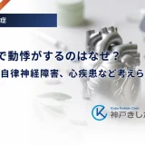 糖尿病で動悸がするのはなぜ？低血糖や自律神経障害、心疾患など考えられる原因