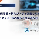 糖尿病黄斑浮腫で視力が下がる原因と対策｜「ゆがんで見える」時の最新治療の選択肢