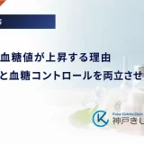 利尿薬で血糖値が上昇する理由｜血圧管理と血糖コントロールを両立させるコツ