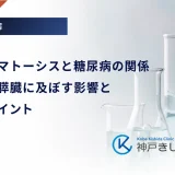 ヘモクロマトーシスと糖尿病の関係｜鉄過剰が膵臓に及ぼす影響と治療のポイント