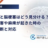 低血糖と脳梗塞はどう見分ける？意識障害や麻痺が起きた時の緊急判断と対応