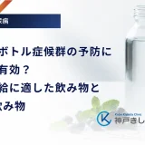 ペットボトル症候群の予防に麦茶は有効？水分補給に適した飲み物とNGな飲み物