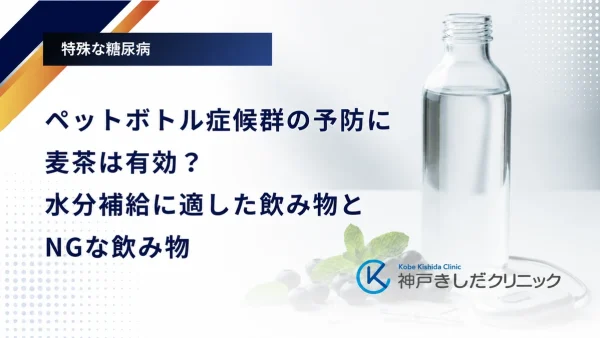 ペットボトル症候群の予防に麦茶は有効？水分補給に適した飲み物とNGな飲み物