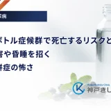 ペットボトル症候群で死亡するリスクとは？意識障害や昏睡を招く急性合併症の怖さ