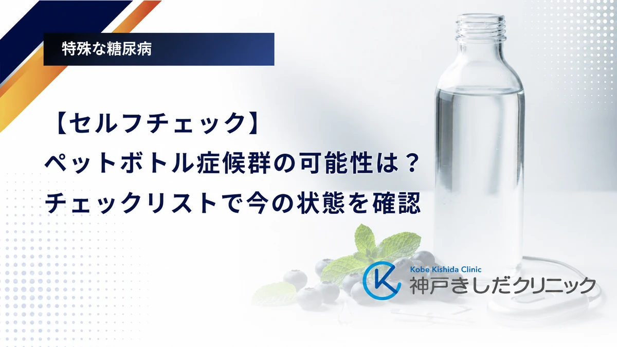 【セルフチェック】ペットボトル症候群の可能性は？チェックリストで今の状態を確認