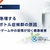 若者に急増するペットボトル症候群の原因｜部活動やゲーム中の習慣が招く健康被害