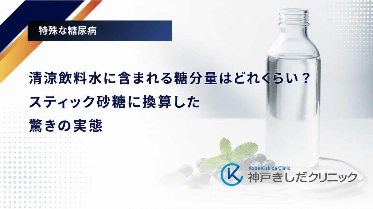 清涼飲料水に含まれる糖分量はどれくらい？スティック砂糖に換算した驚きの実態