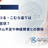 足の指がつる・こむら返りは糖尿病の症状？マグネシウム不足や神経障害との関係