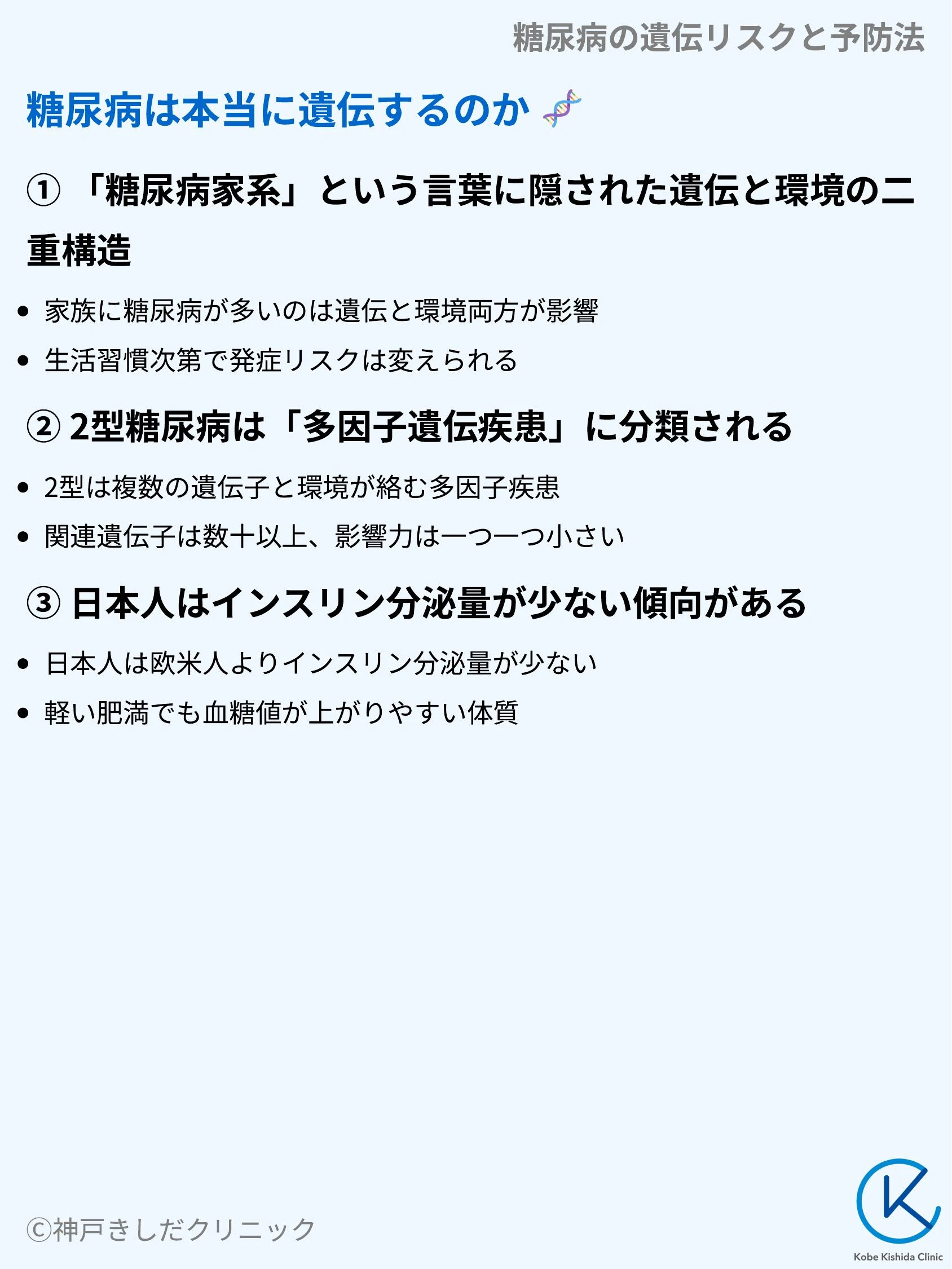 糖尿病の遺伝リスクと予防法_03.webp