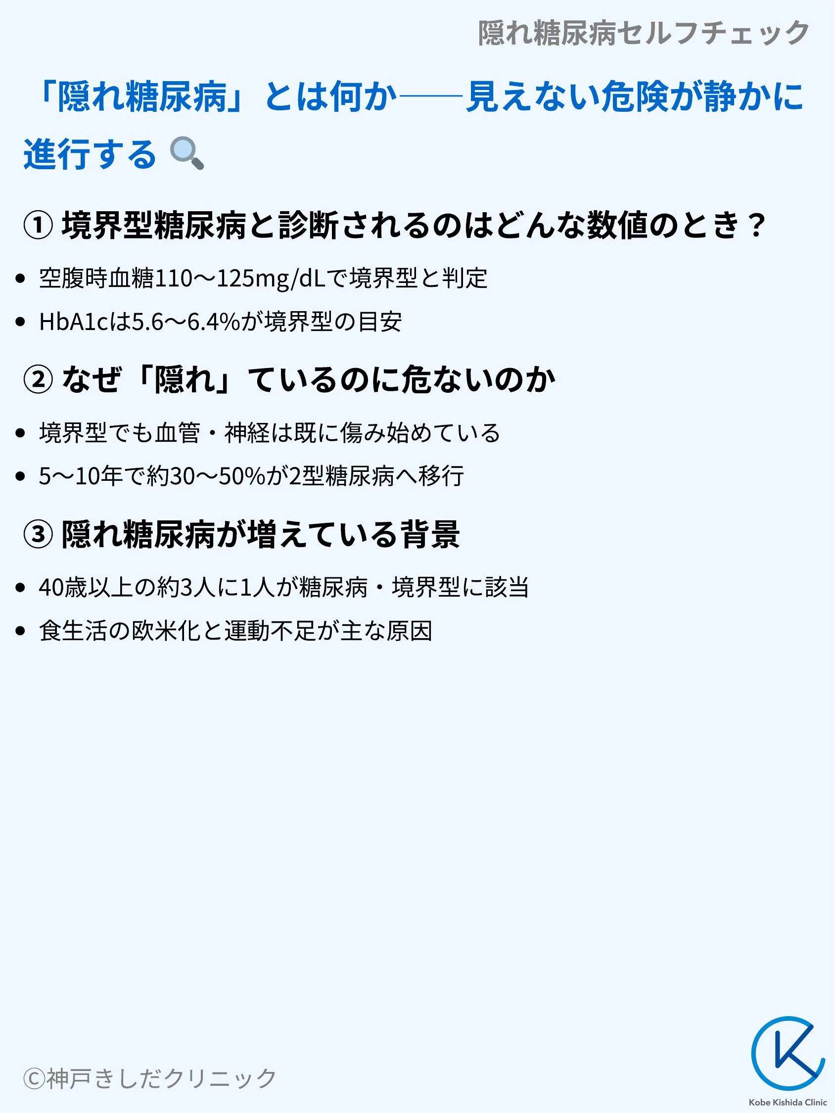 隠れ糖尿病セルフチェック_03.webp