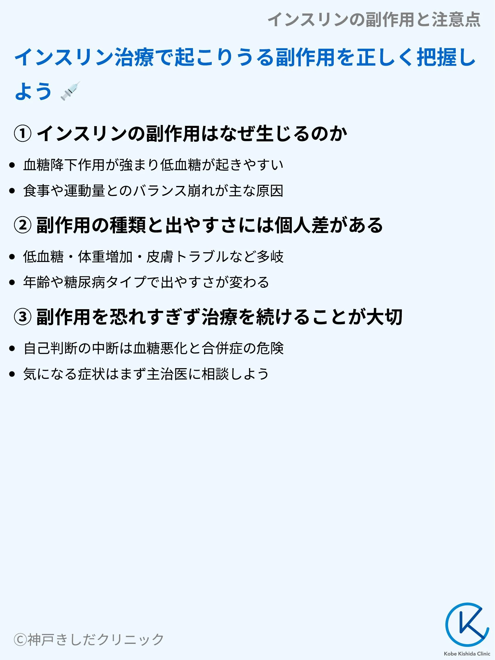 インスリンの副作用と注意点_03.webp