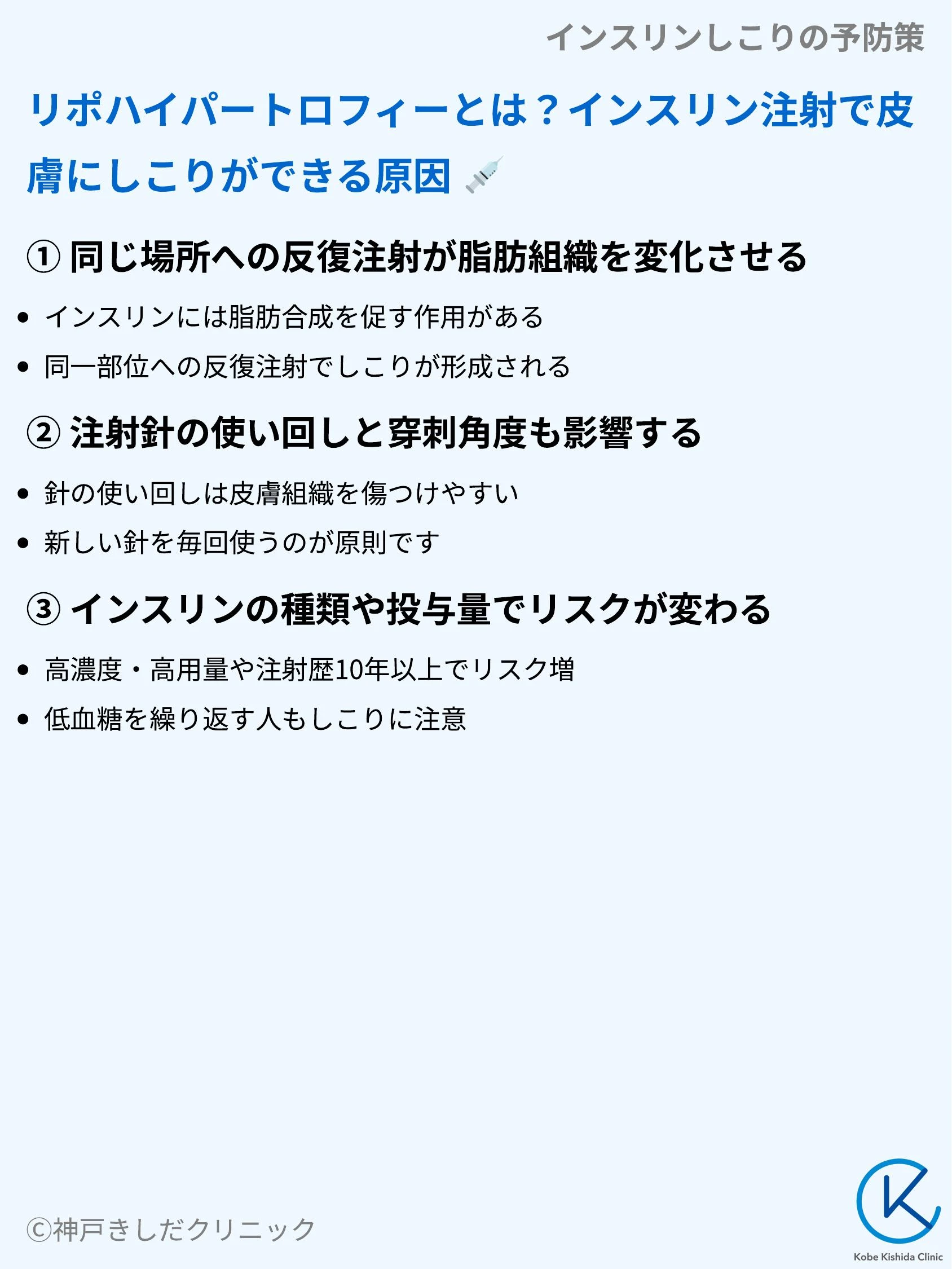 インスリンしこりの予防策_03.webp