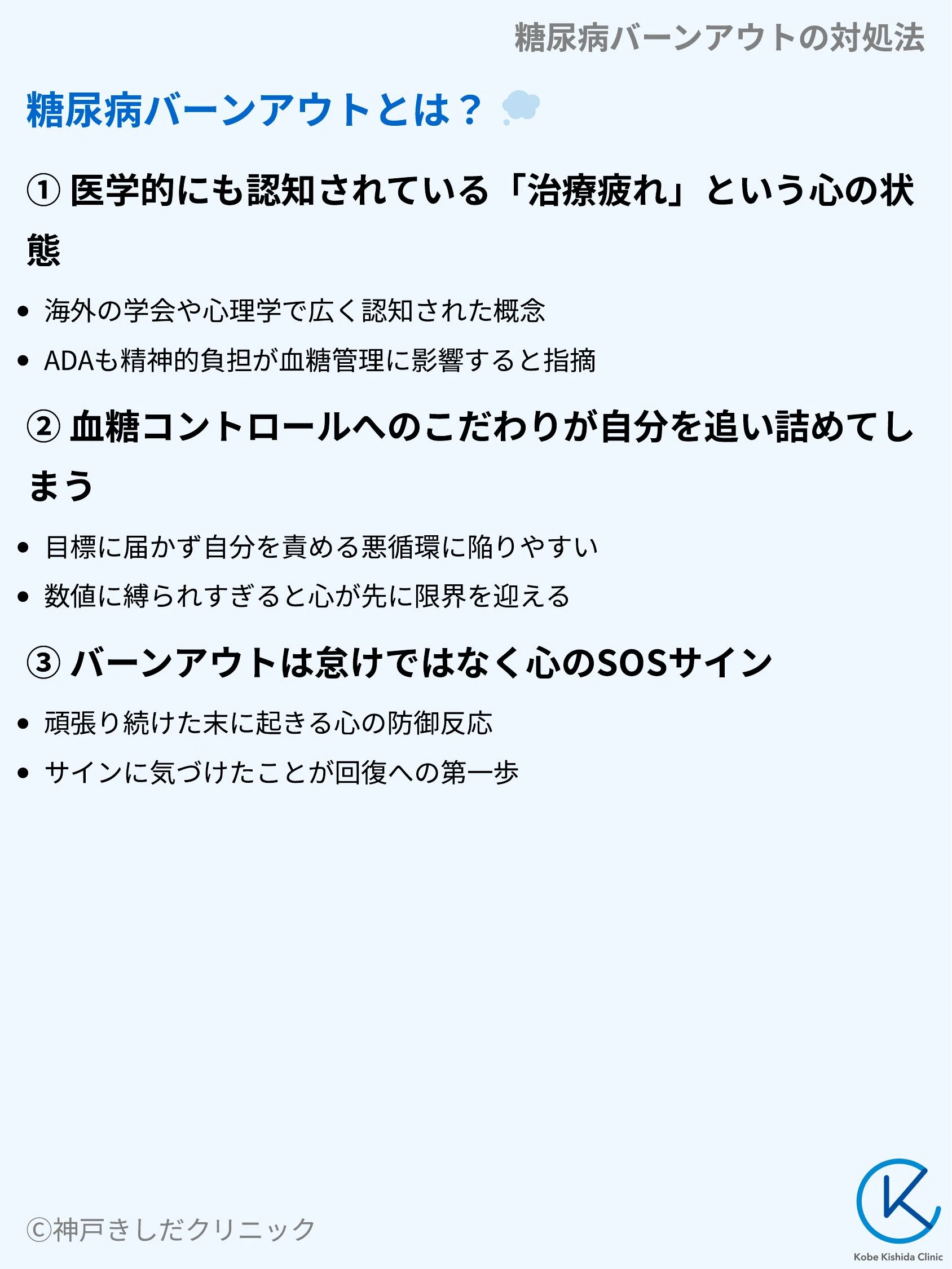 糖尿病バーンアウトの対処法_03.webp