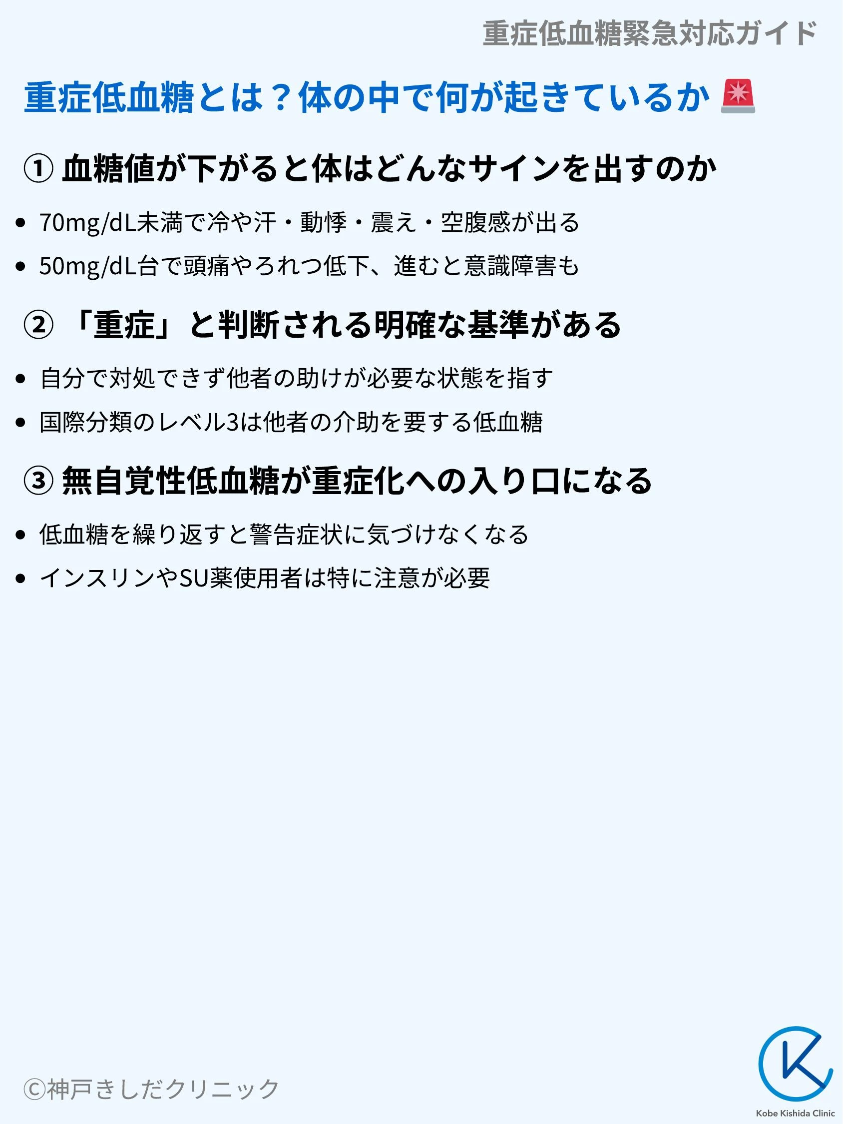 重症低血糖緊急対応ガイド_03.webp