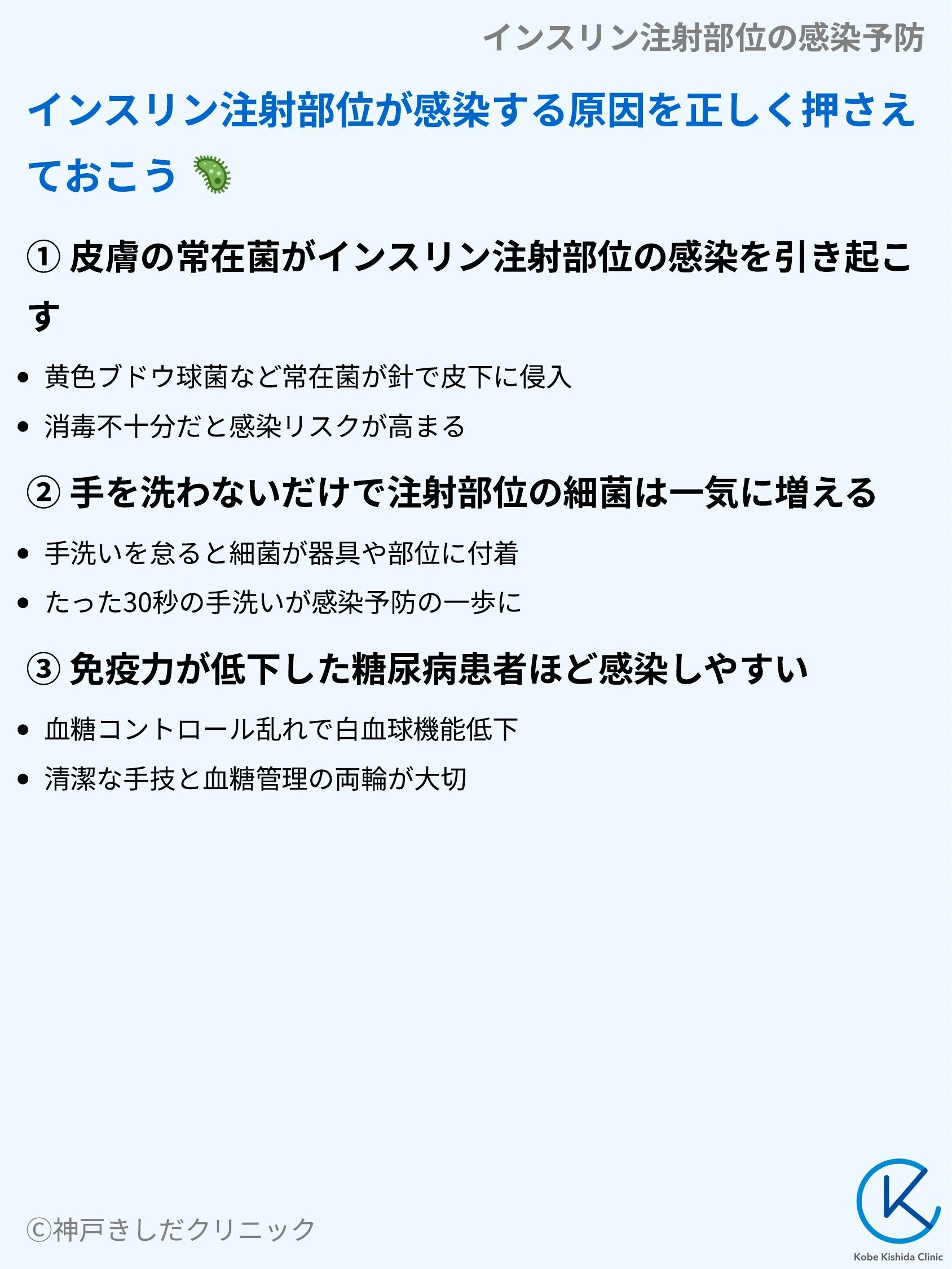 インスリン注射部位の感染予防_03.webp