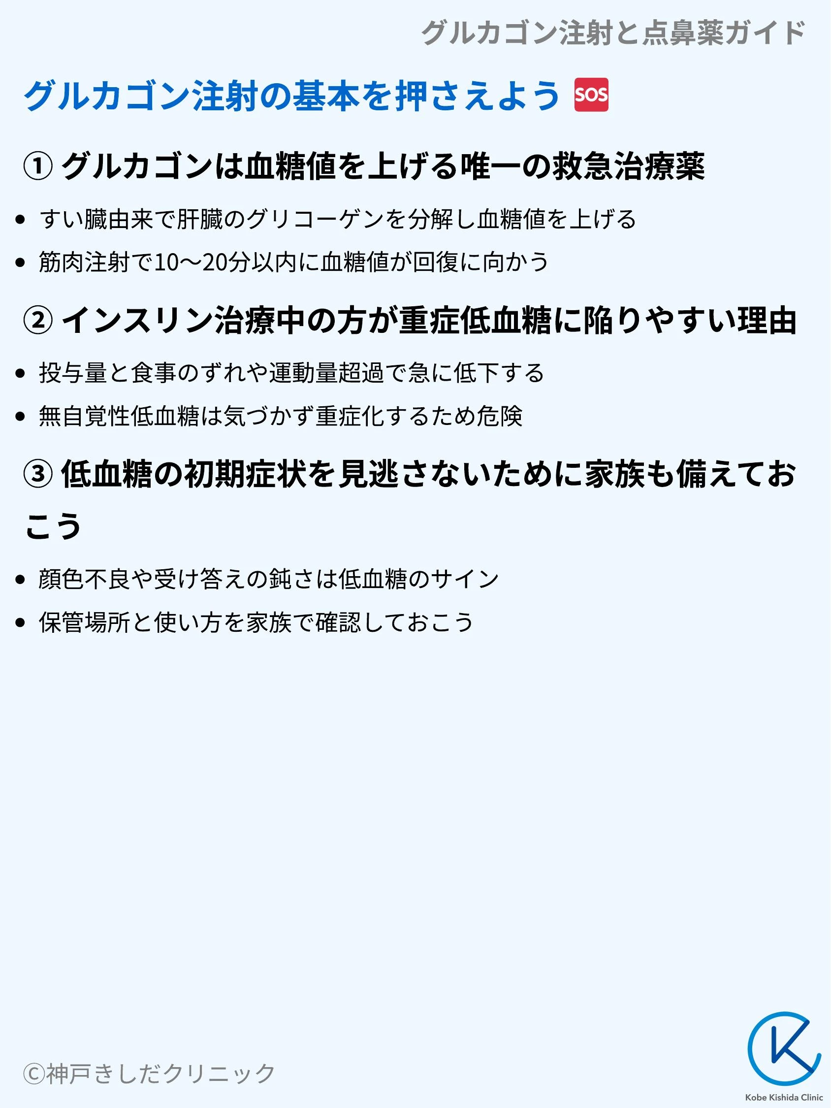 グルカゴン注射と点鼻薬ガイド_03.webp
