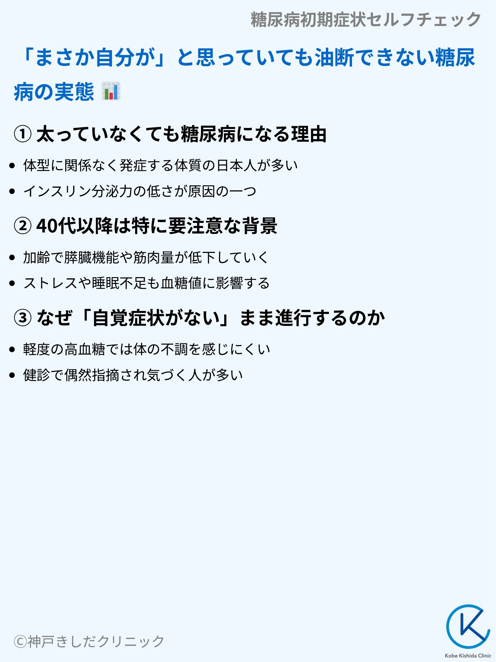 糖尿病初期症状セルフチェック_03.webp