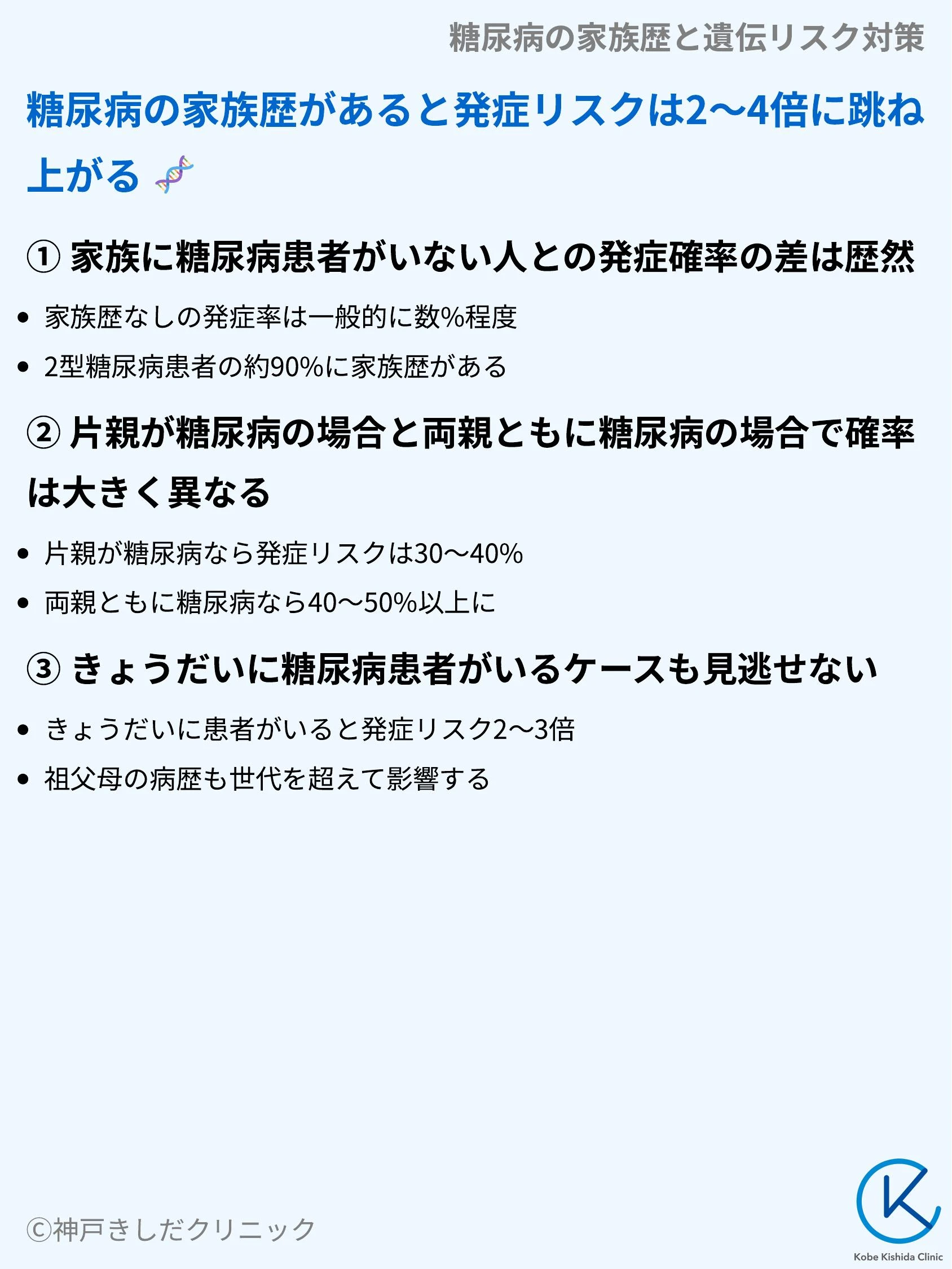 糖尿病の家族歴と遺伝リスク対策_03.webp