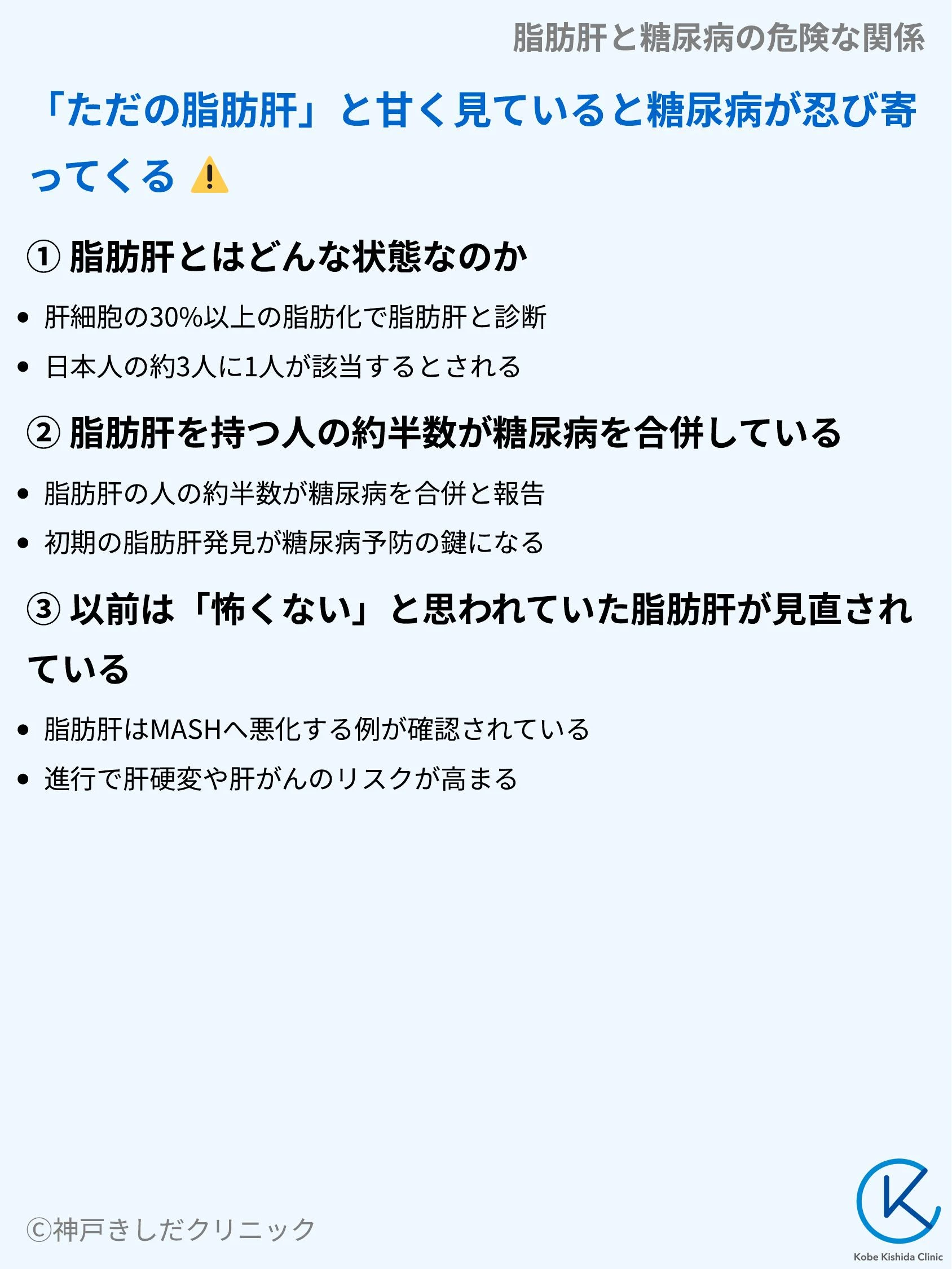 脂肪肝と糖尿病の危険な関係_03.webp
