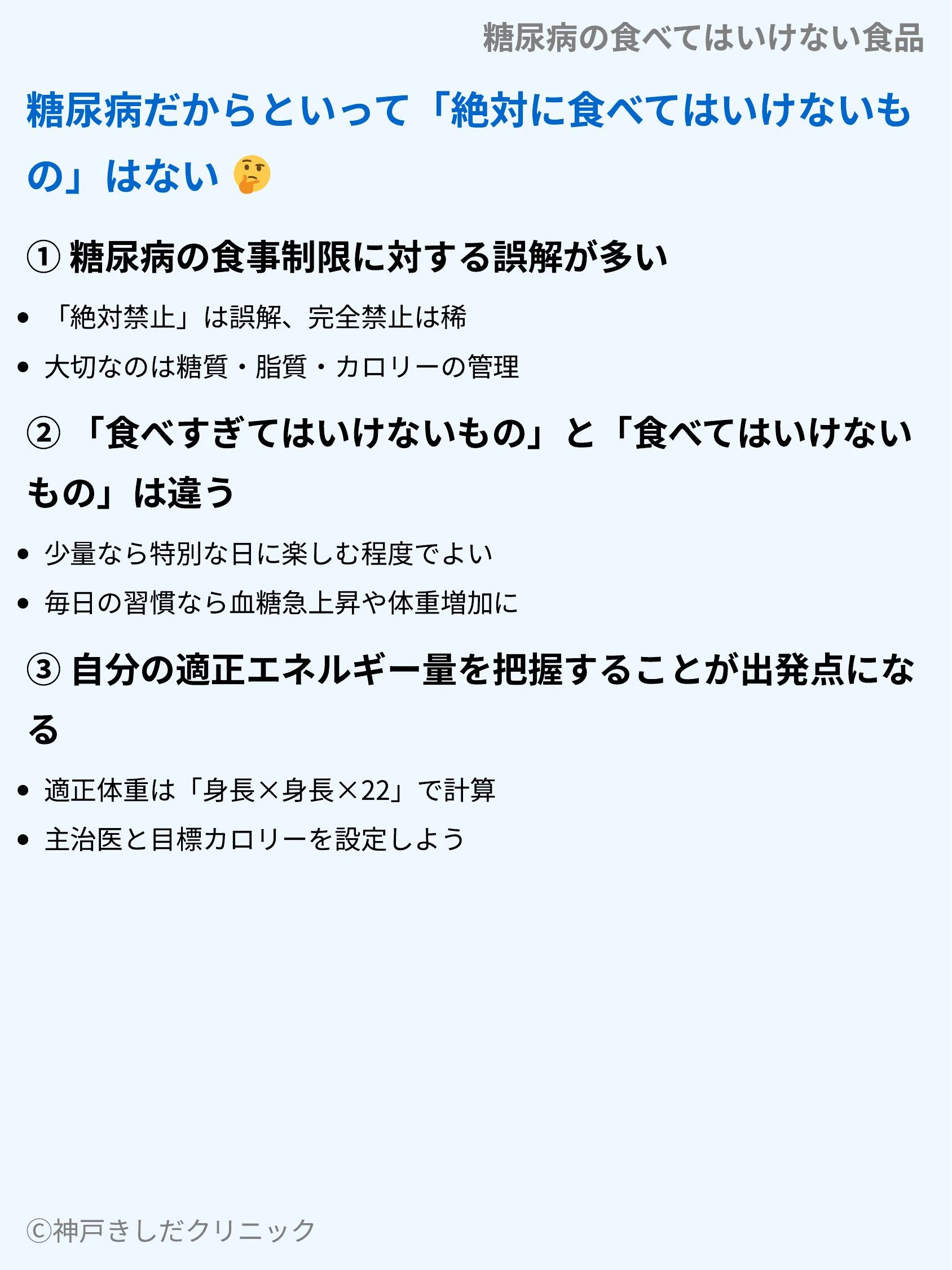 糖尿病の食べてはいけない食品_03.webp
