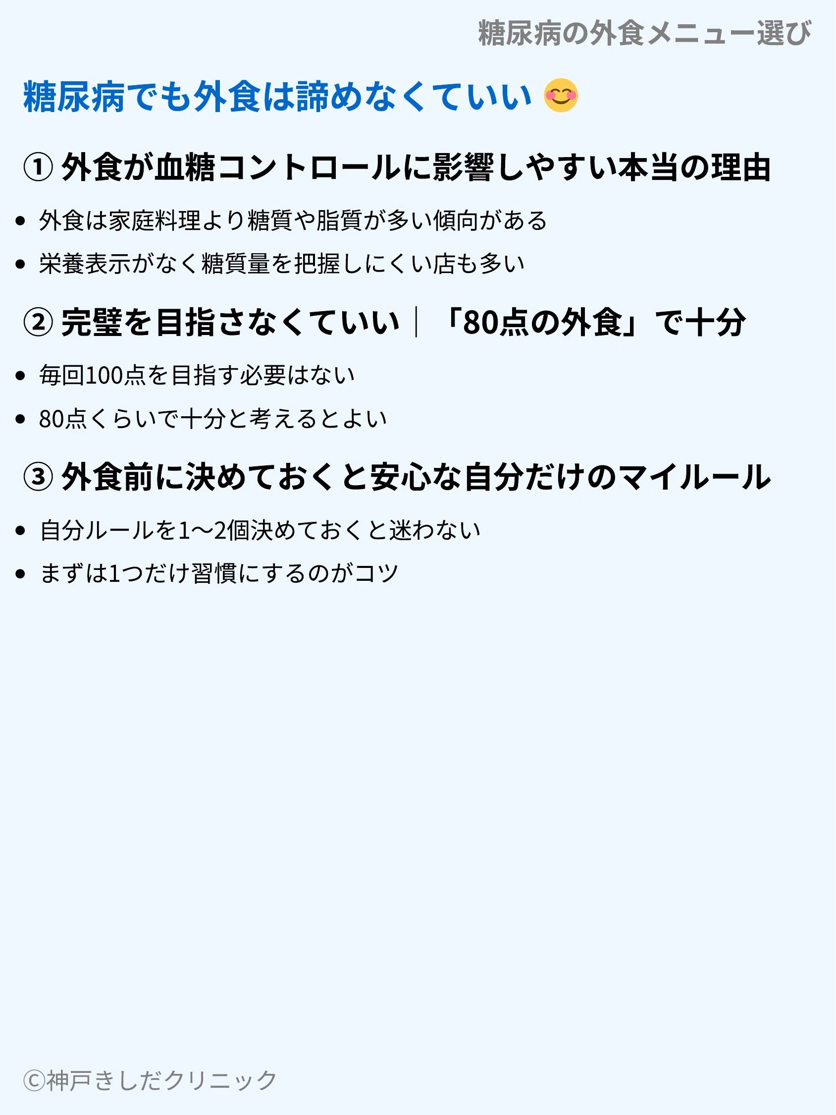 糖尿病の外食メニュー選び_03.webp
