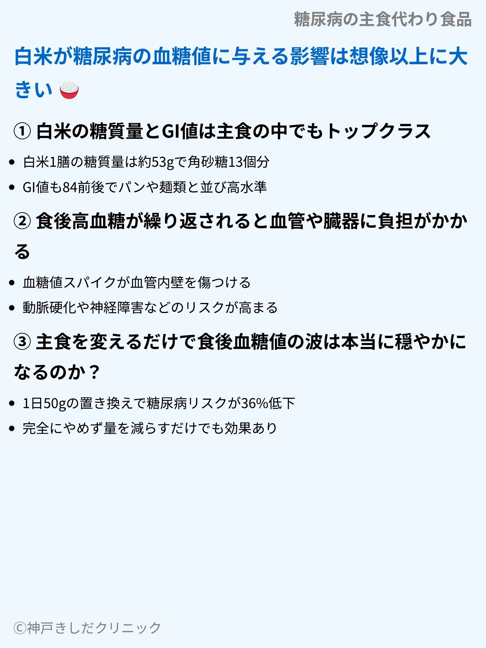糖尿病の主食代わり食品_03.webp