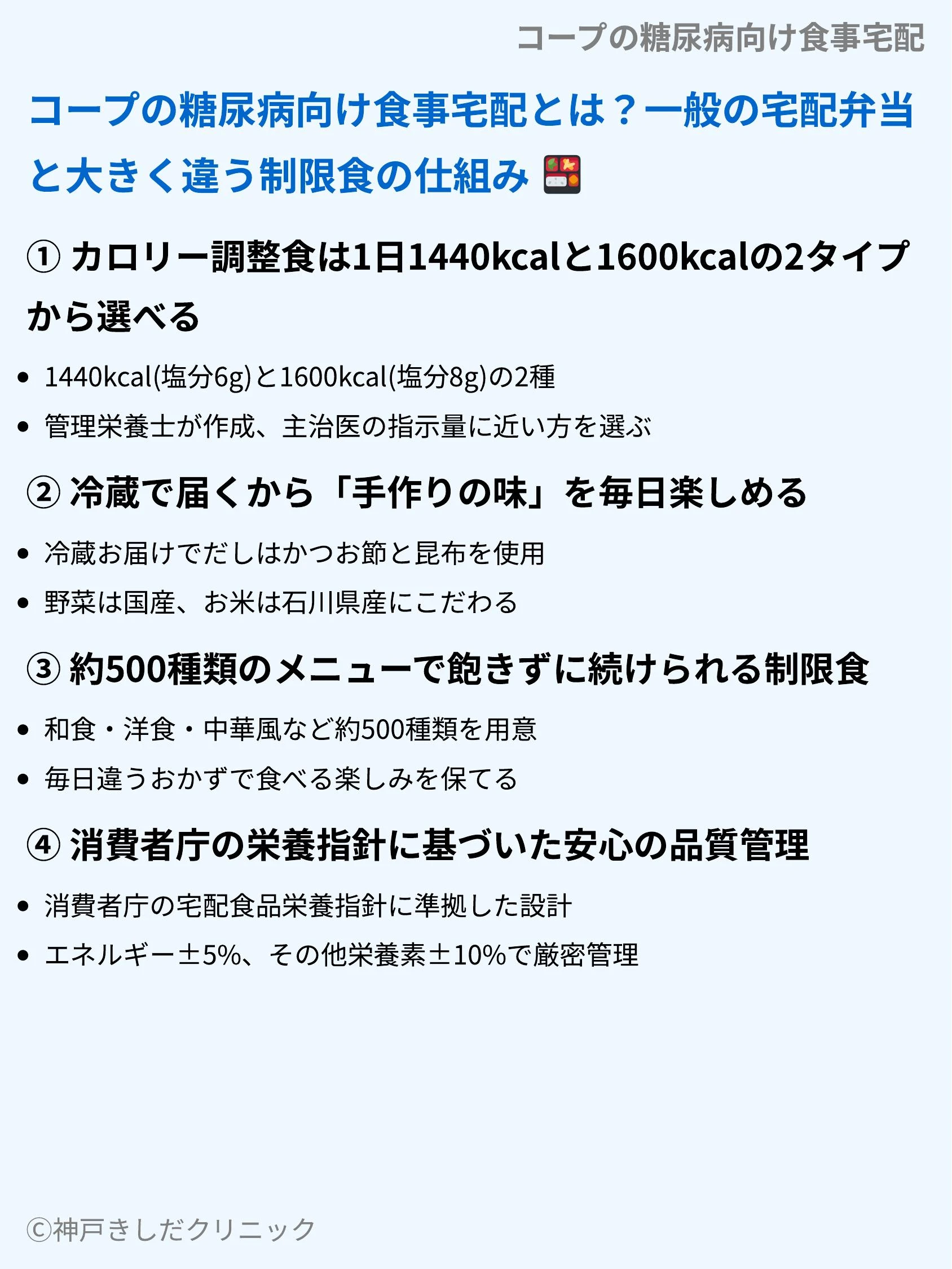 コープの糖尿病向け食事宅配_03.webp
